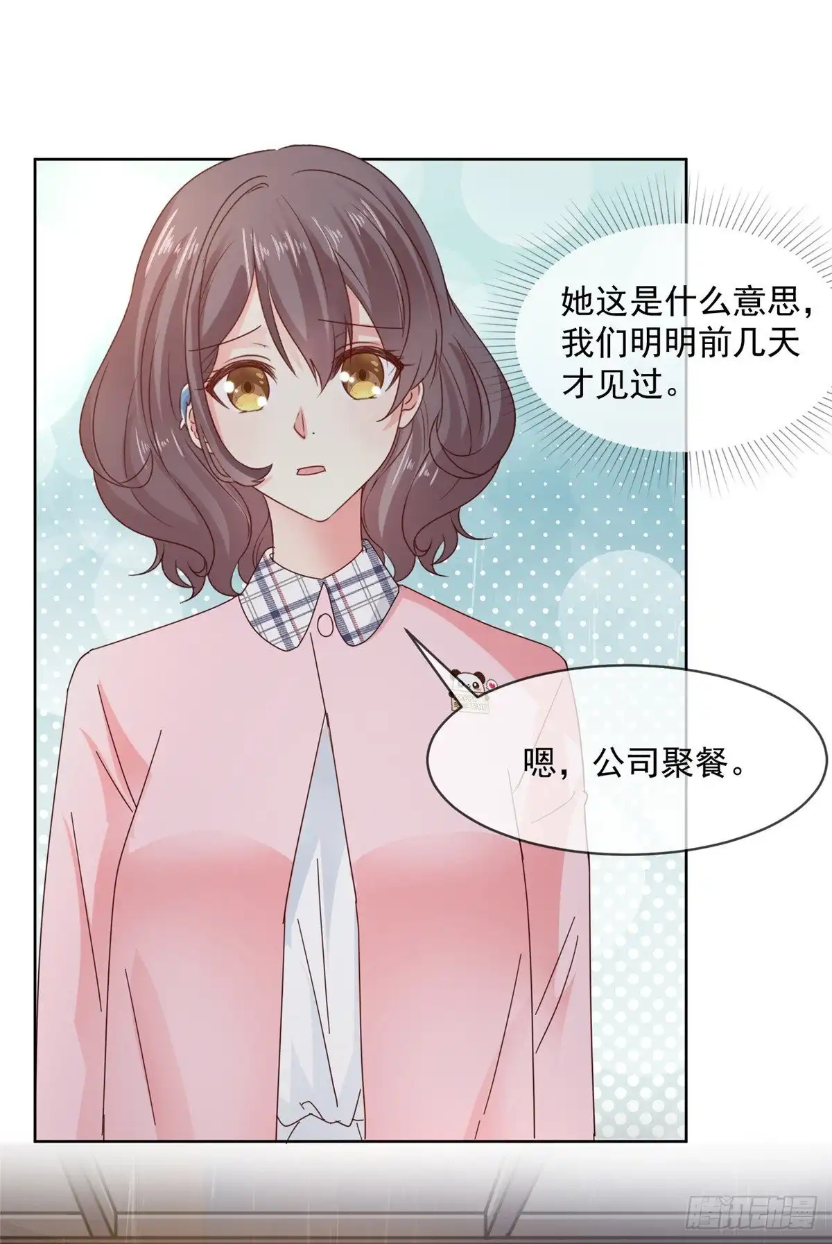 《初恋是CV大神》第47话 原来他们同居了… 第4页