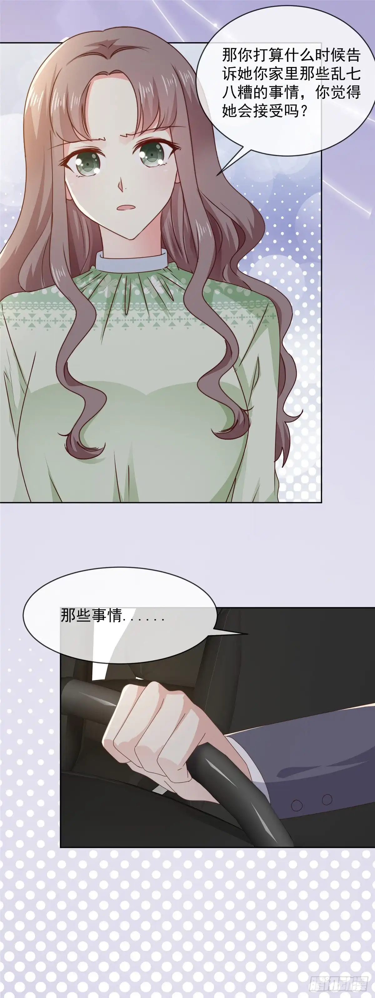 《初恋是CV大神》第47话 原来他们同居了… 第20页