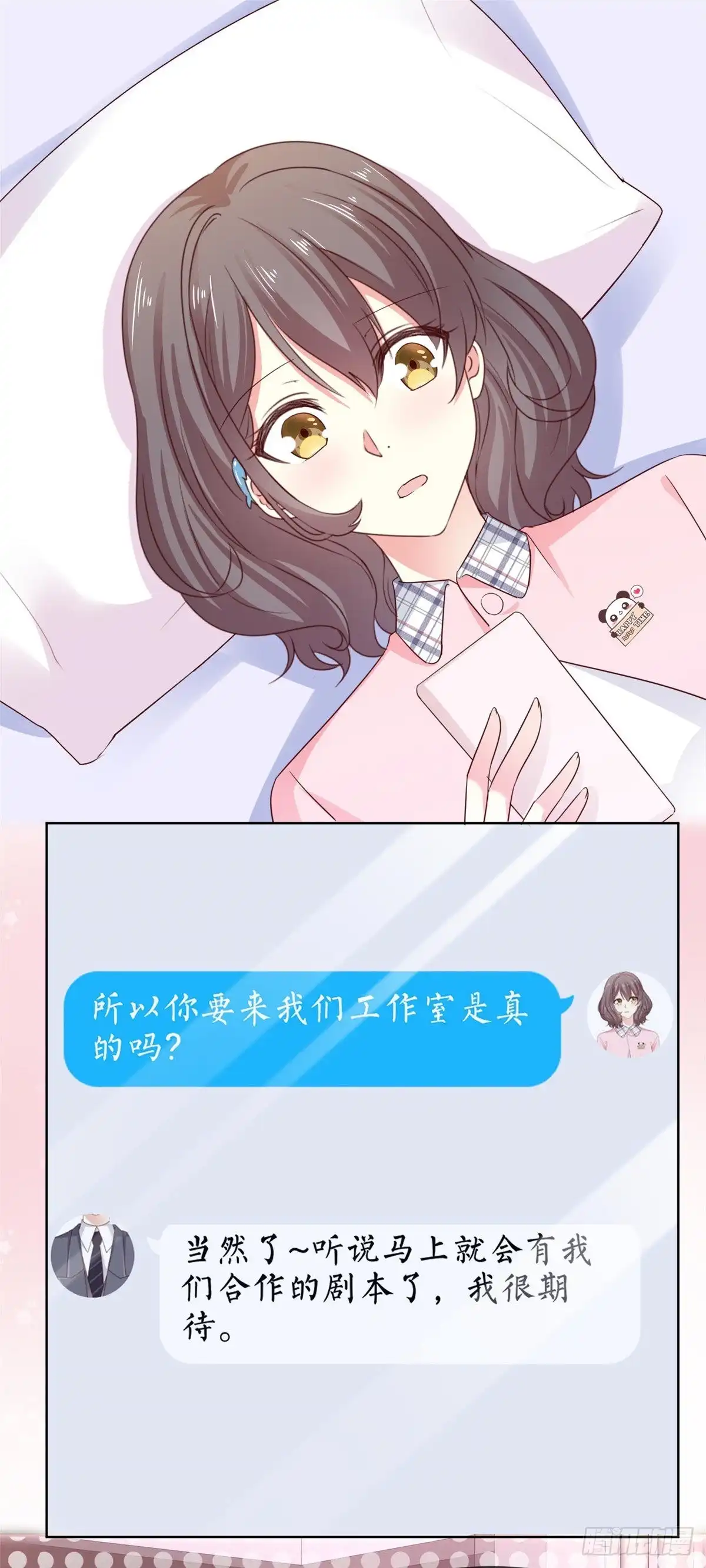 《初恋是CV大神》第48话 普通上下级关系 第9页