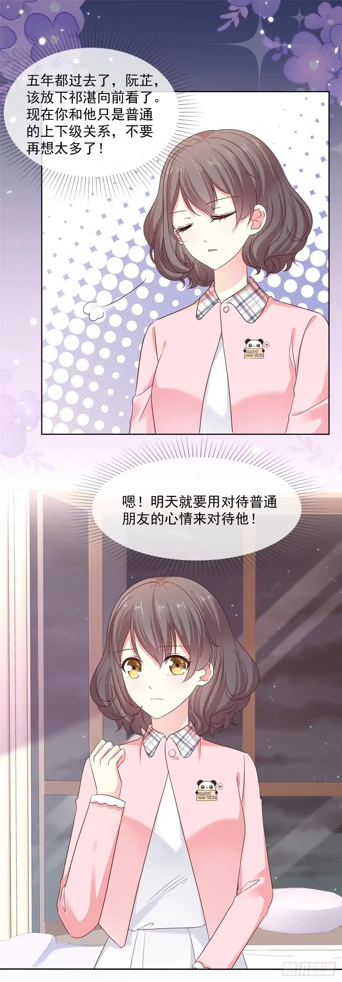《初恋是CV大神》第48话 普通上下级关系 第11页