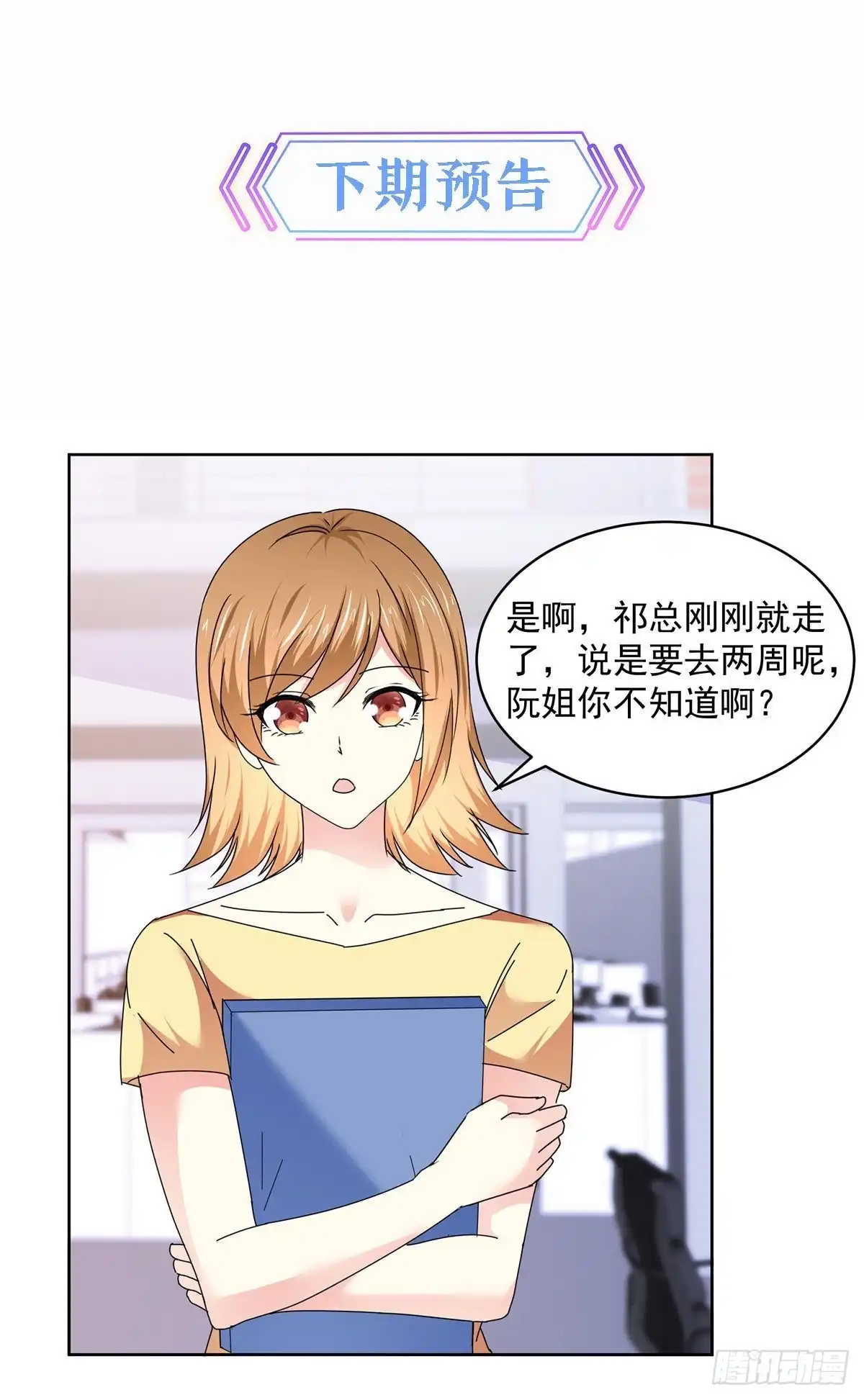 《初恋是CV大神》第48话 普通上下级关系 第21页