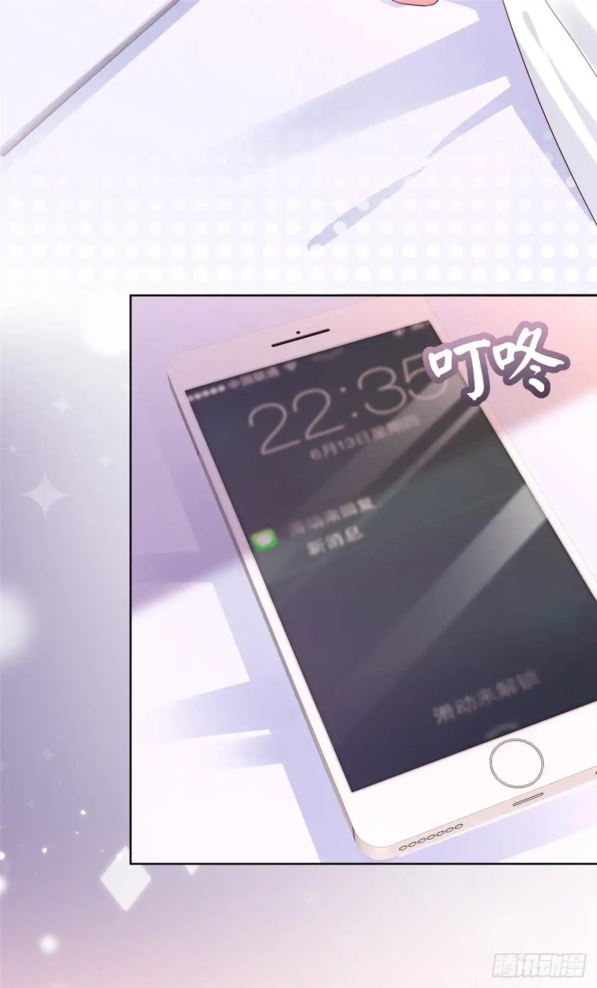 《初恋是CV大神》第48话 普通上下级关系 第7页