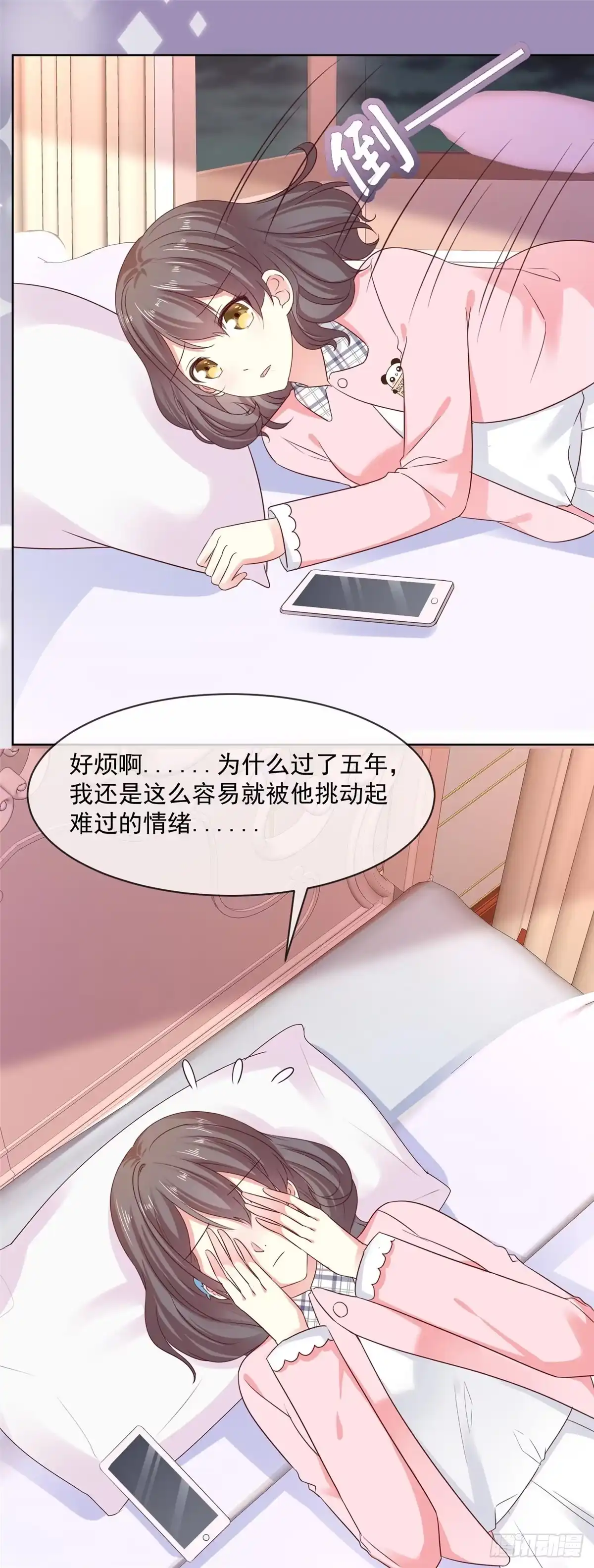 《初恋是CV大神》第48话 普通上下级关系 第6页