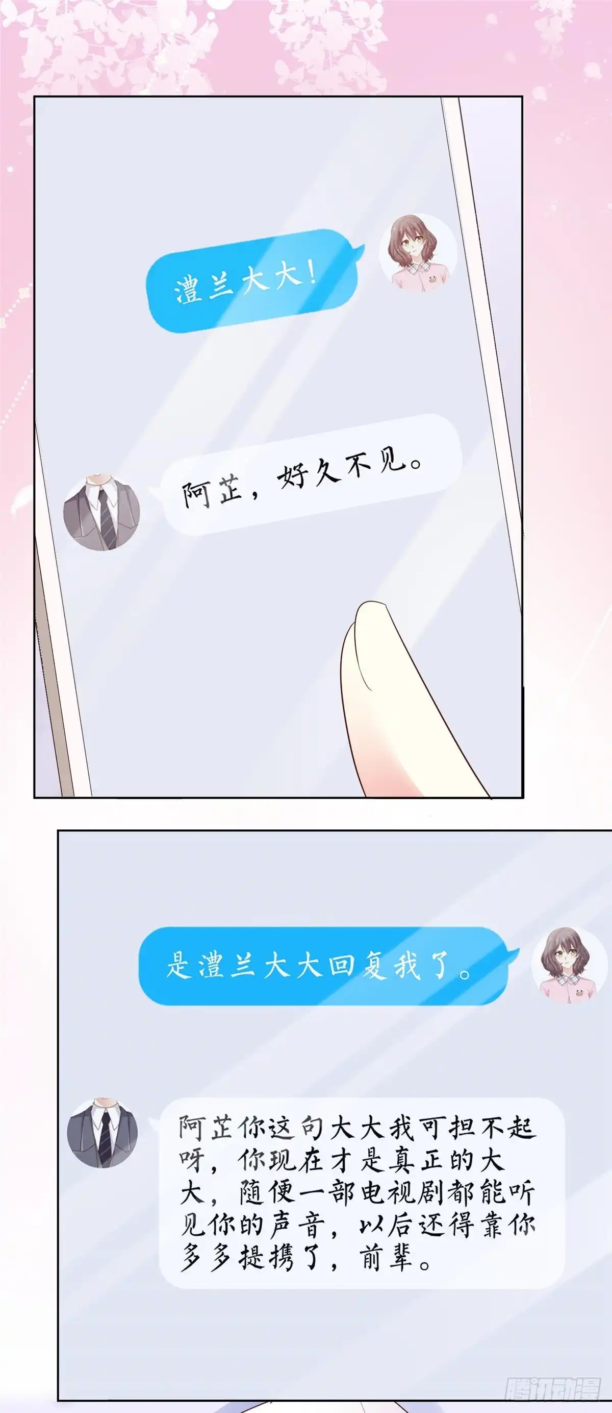 《初恋是CV大神》第48话 普通上下级关系 第8页