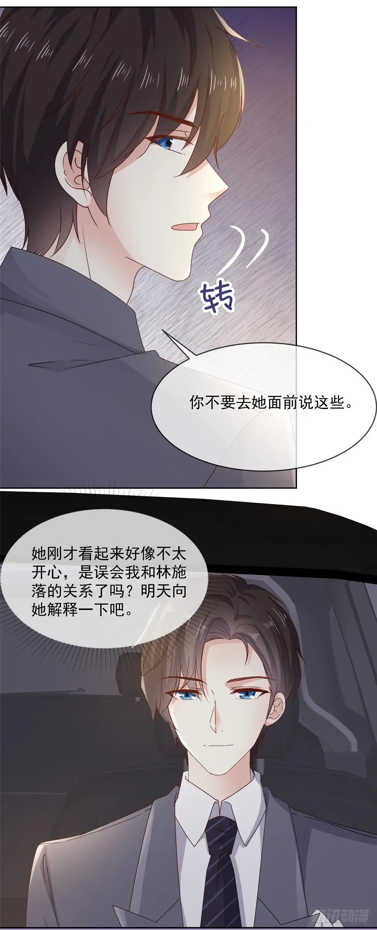 《初恋是CV大神》第48话 普通上下级关系 第3页