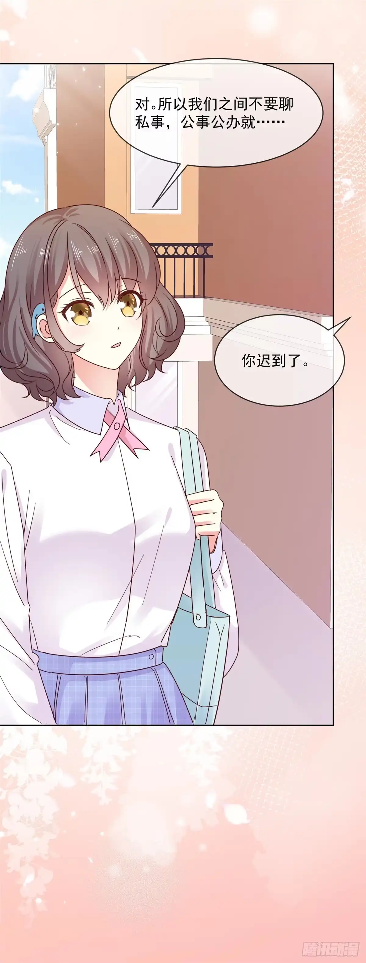 《初恋是CV大神》第48话 普通上下级关系 第19页