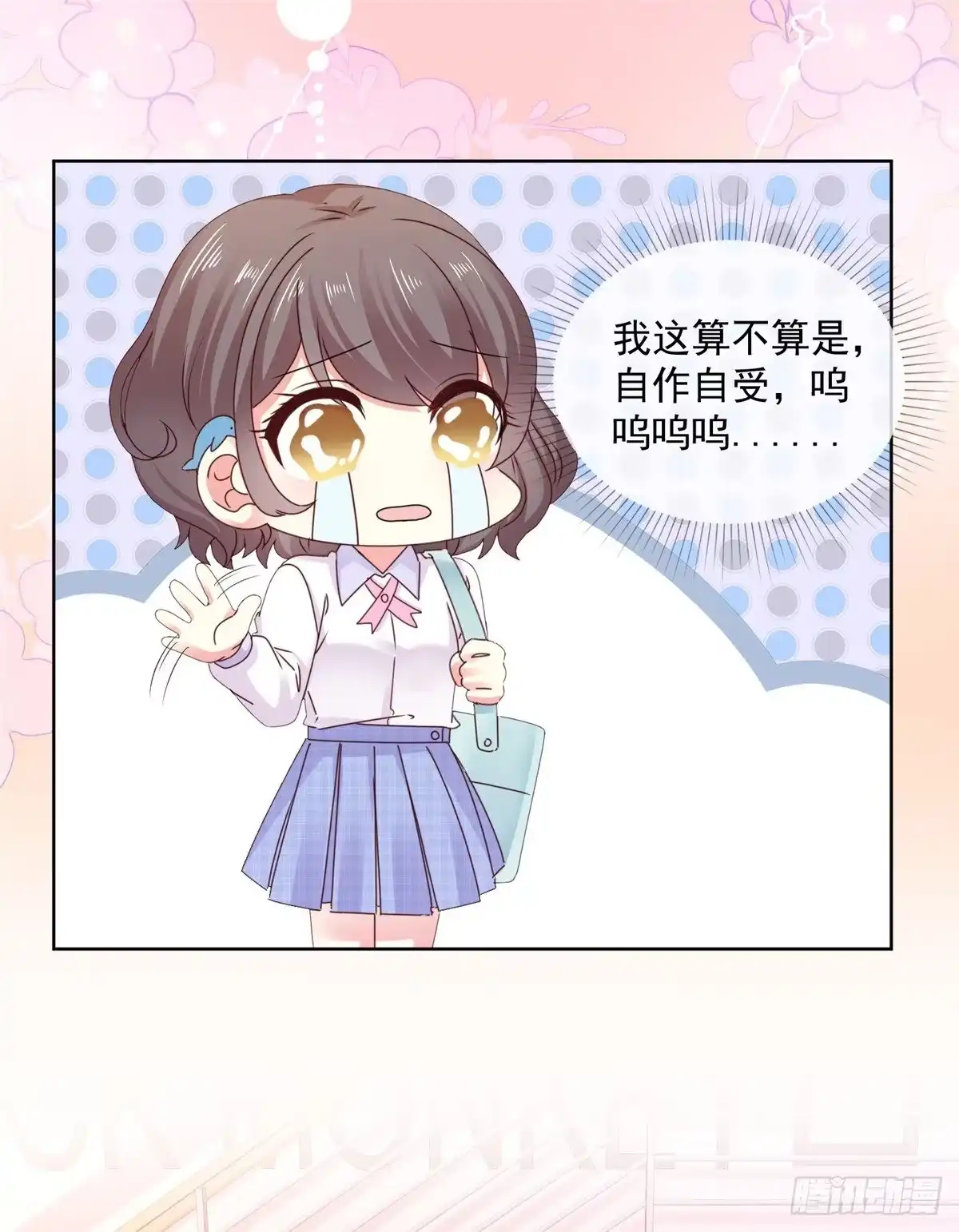 《初恋是CV大神》第48话 普通上下级关系 第20页
