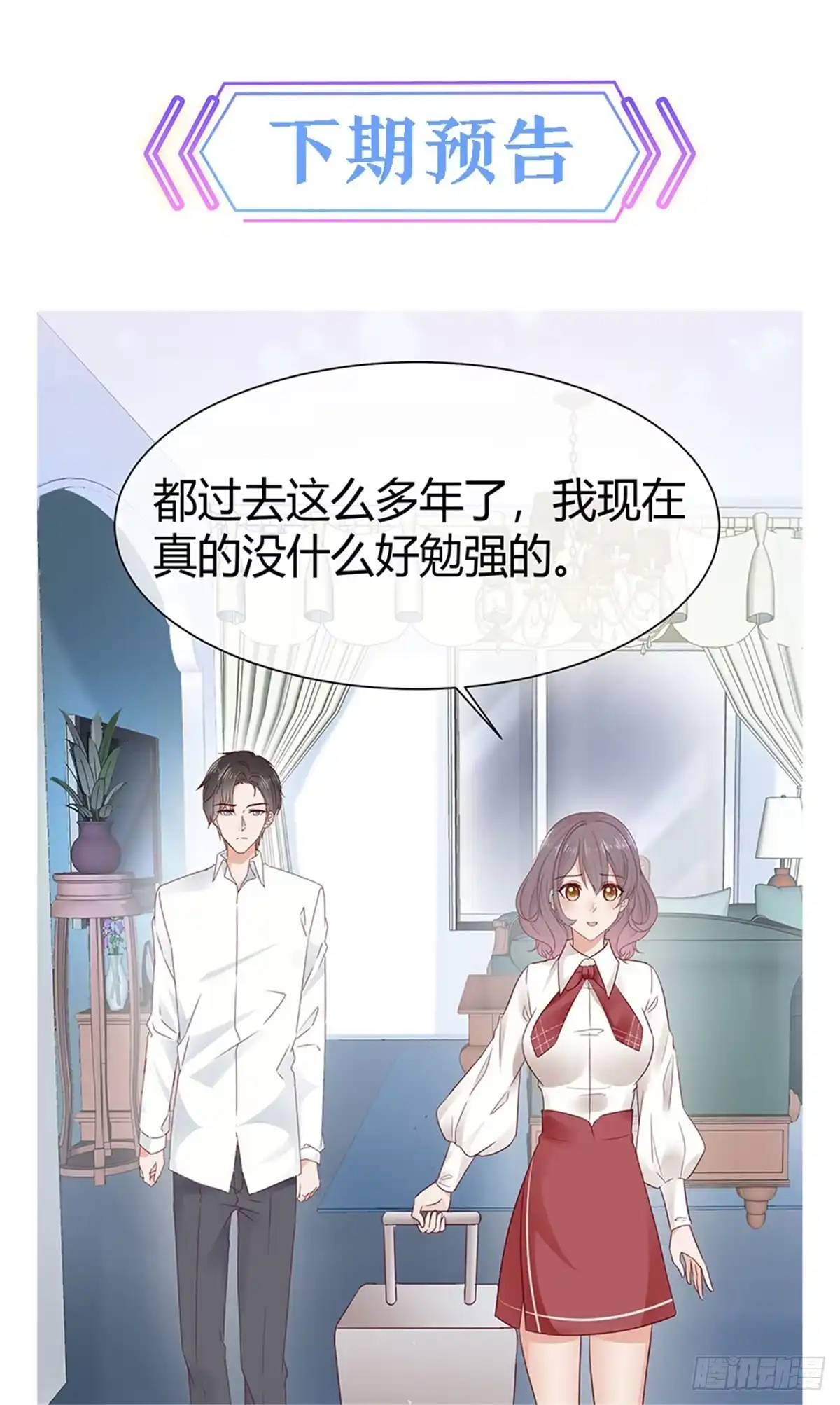 《初恋是CV大神》第4话 你怎么在这里？！ 第29页
