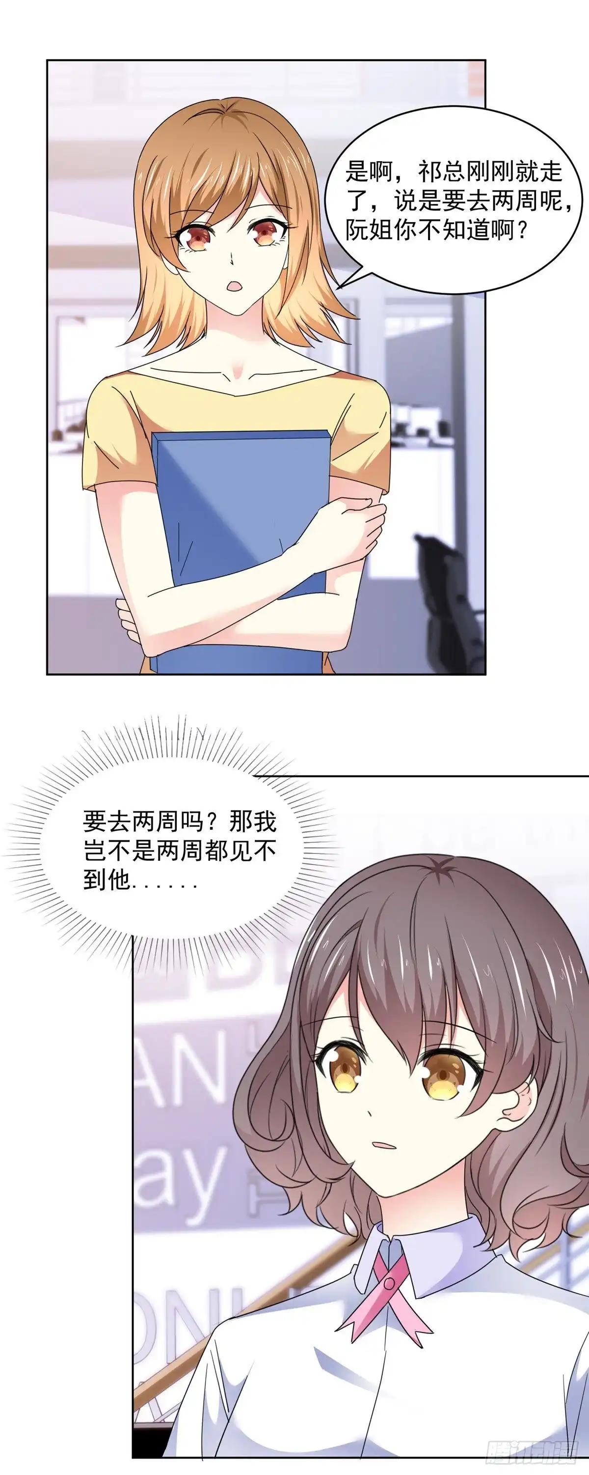 《初恋是CV大神》第49话 我要清醒一点！ 第6页