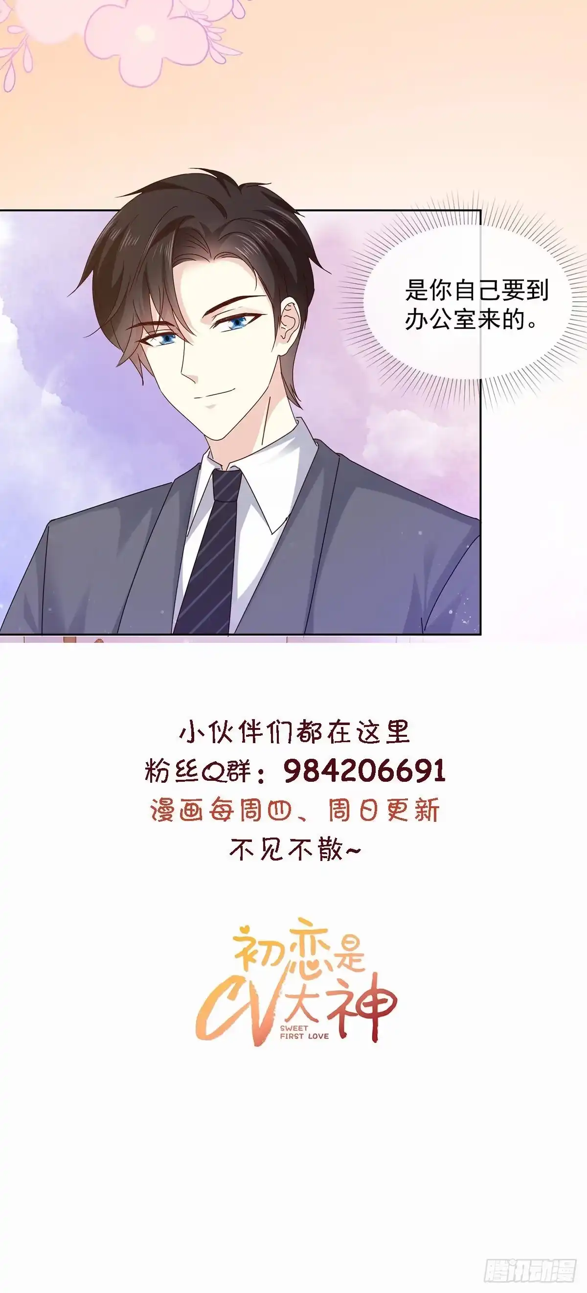 《初恋是CV大神》第49话 我要清醒一点！ 第23页