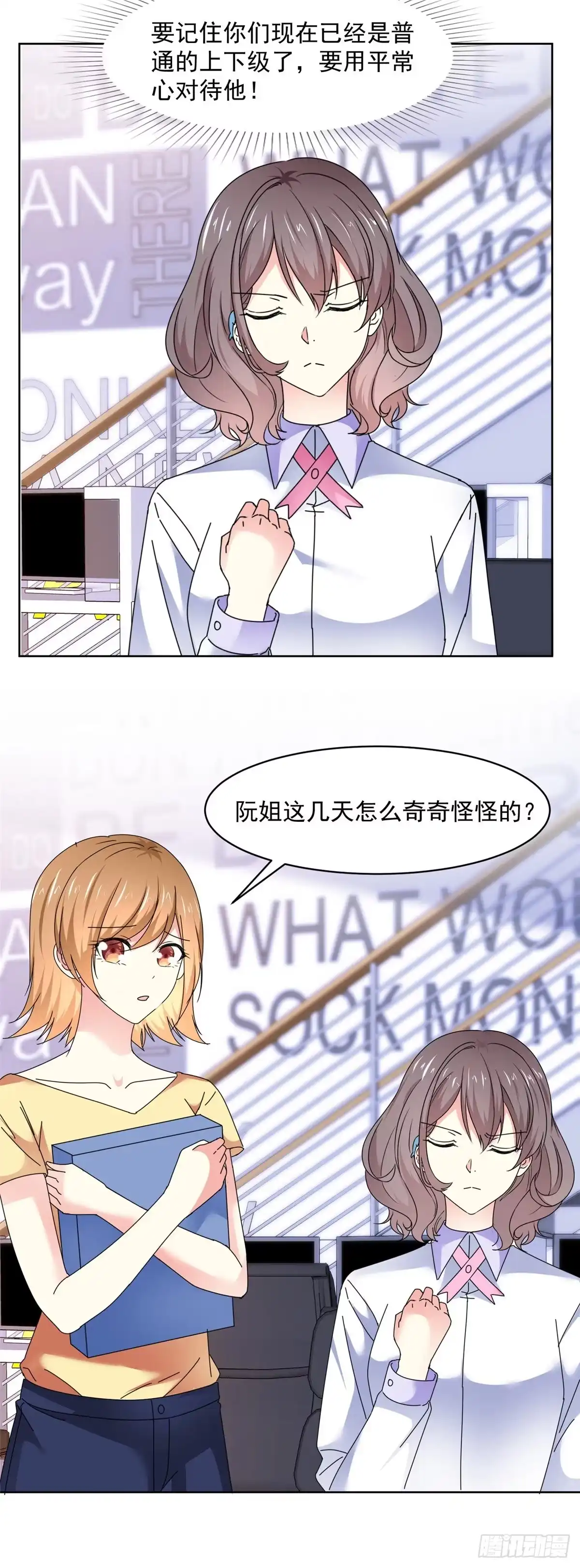 《初恋是CV大神》第49话 我要清醒一点！ 第8页