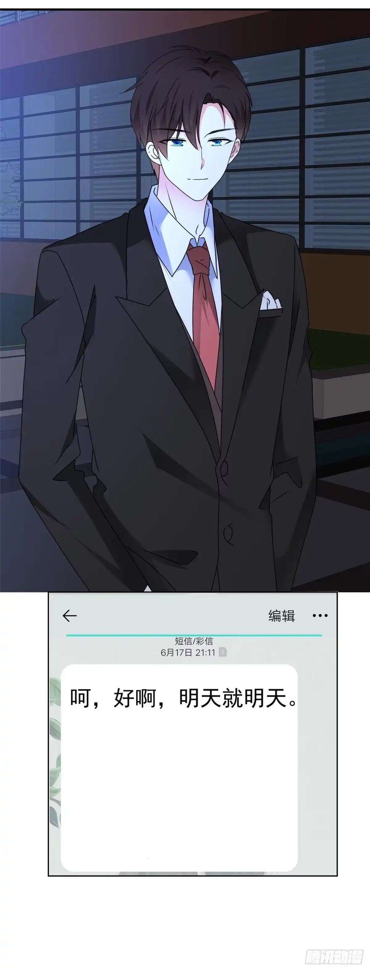 《初恋是CV大神》第49话 我要清醒一点！ 第21页