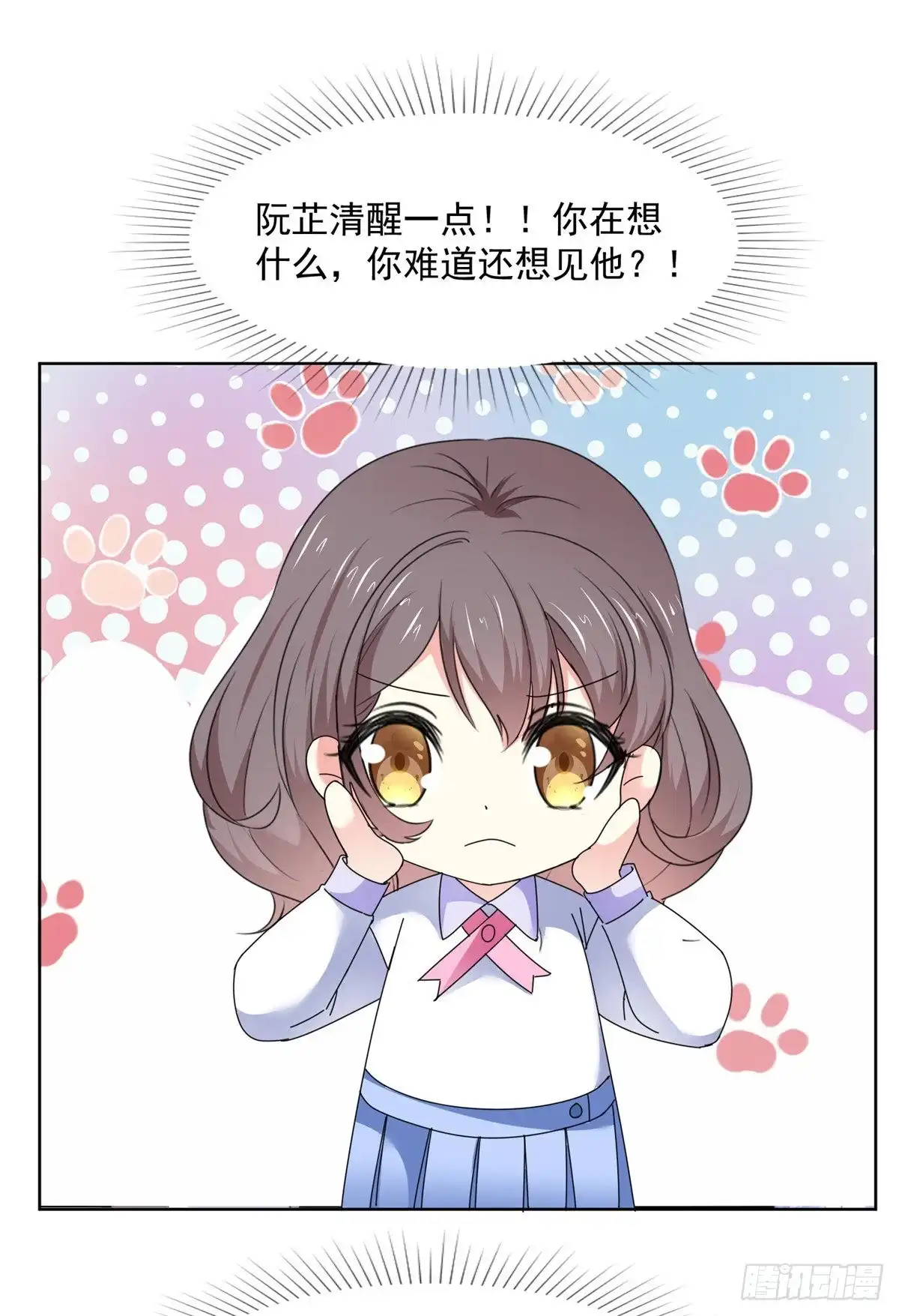 《初恋是CV大神》第49话 我要清醒一点！ 第7页