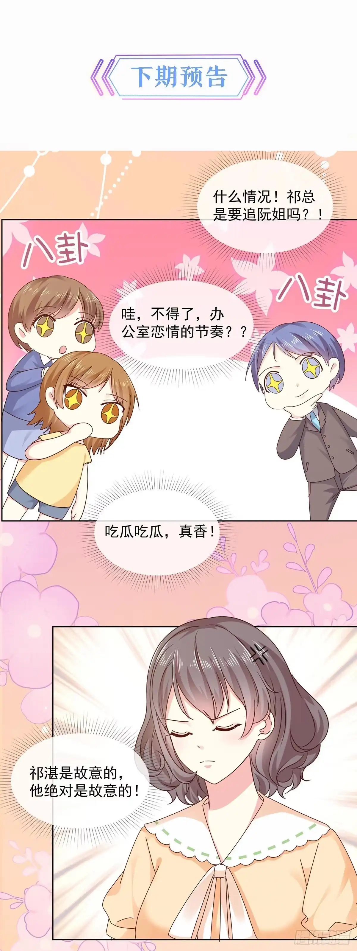 《初恋是CV大神》第49话 我要清醒一点！ 第22页