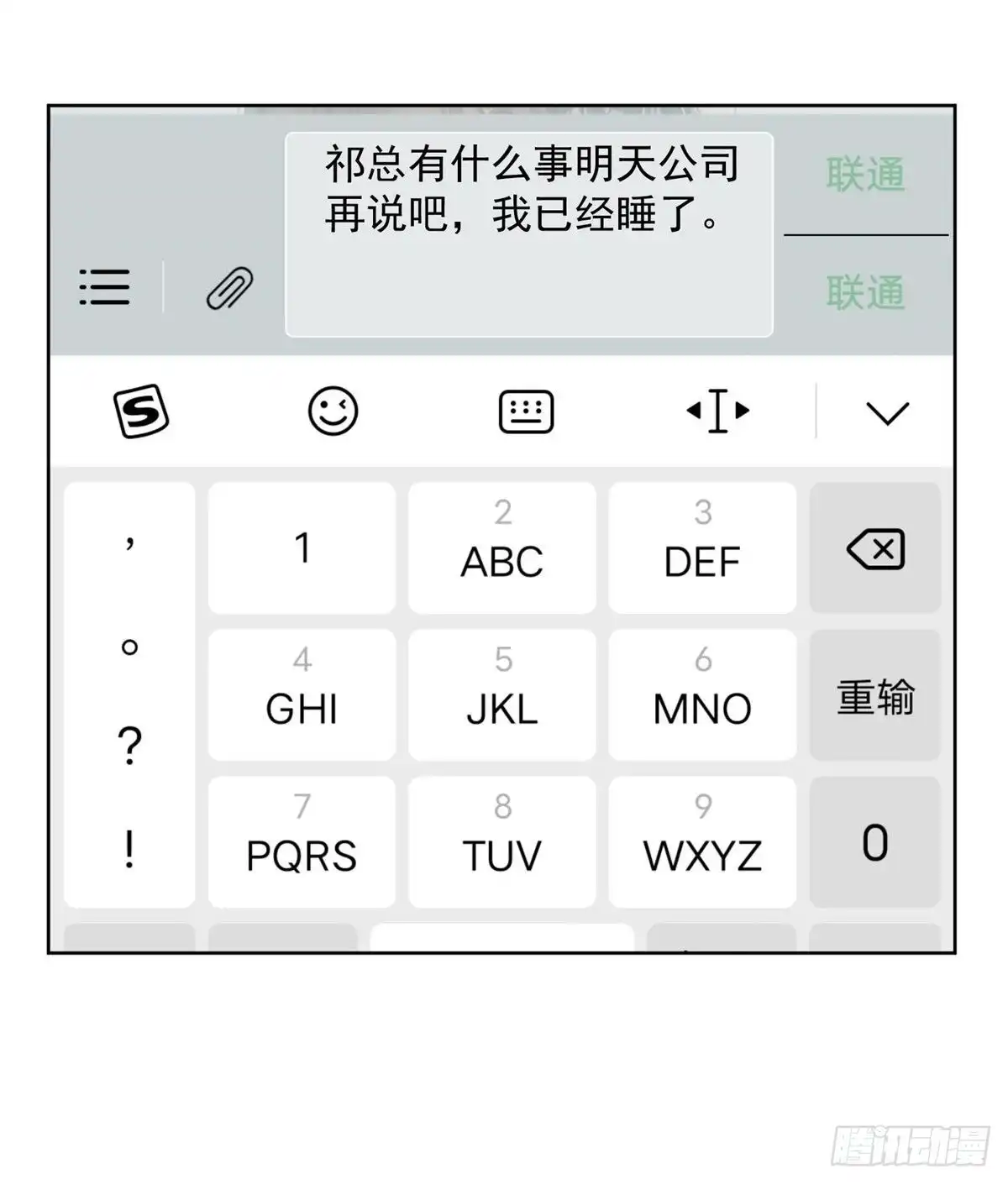《初恋是CV大神》第49话 我要清醒一点！ 第18页