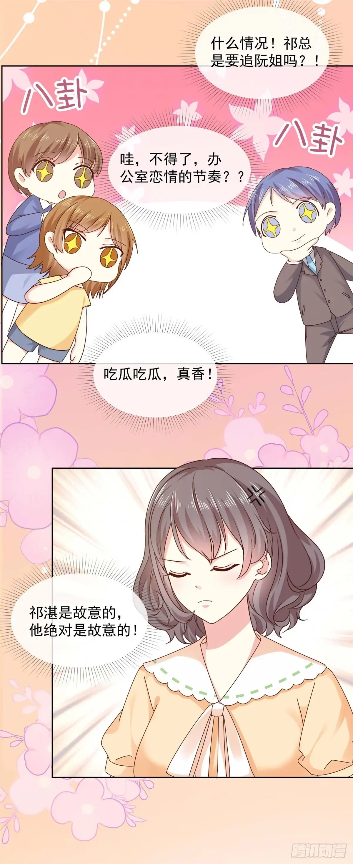 《初恋是CV大神》第50话 办公室恋情的瓜，真香 第9页
