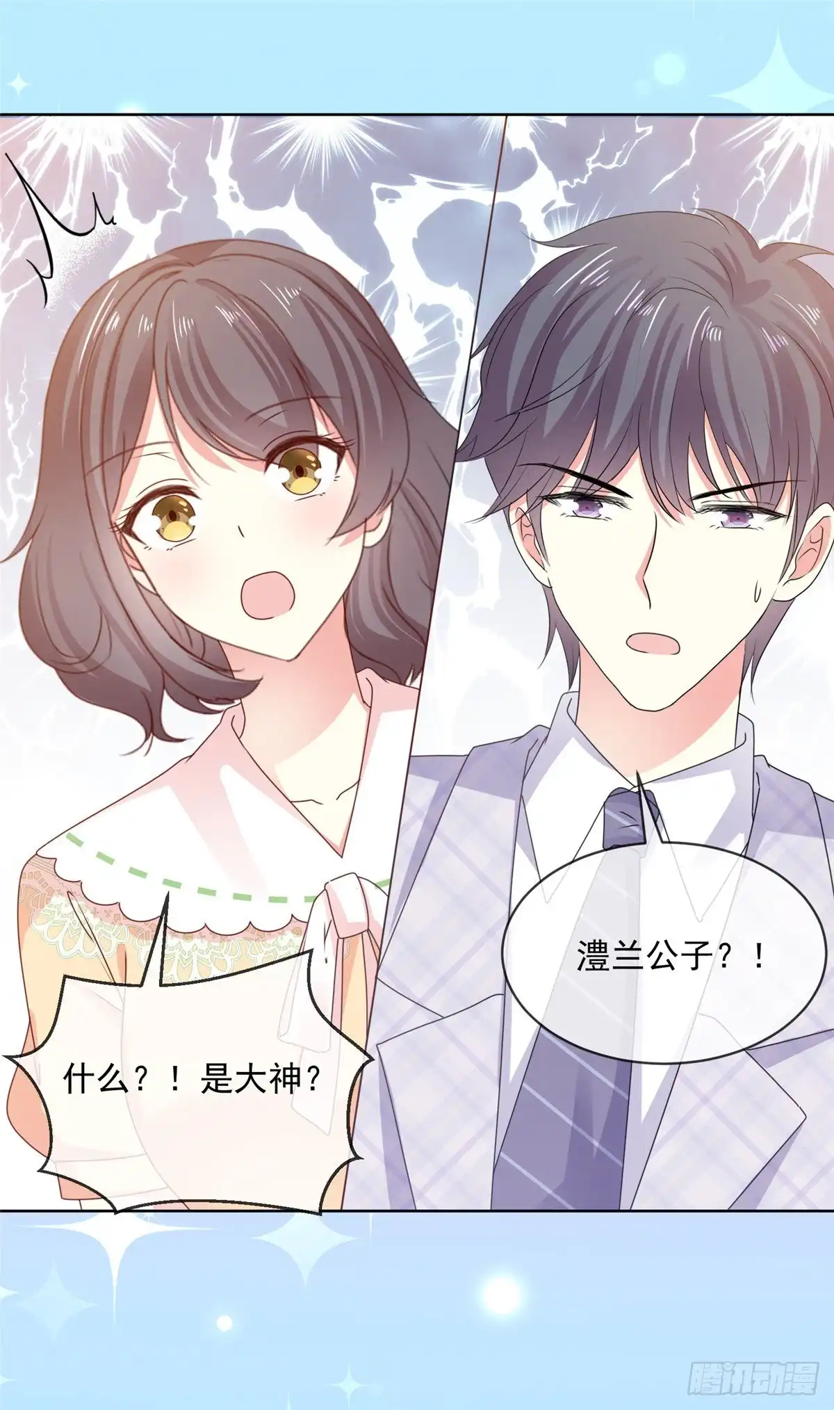 《初恋是CV大神》第51话 和大神的首次搭档 第16页