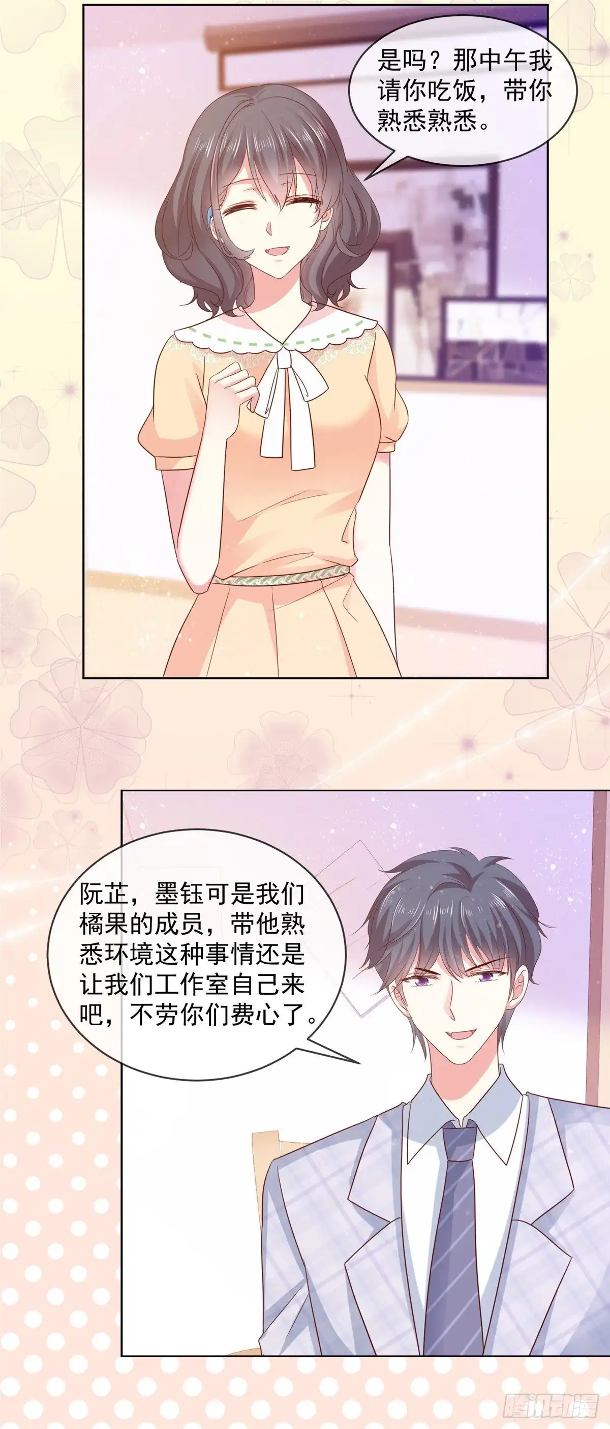 《初恋是CV大神》第51话 和大神的首次搭档 第6页