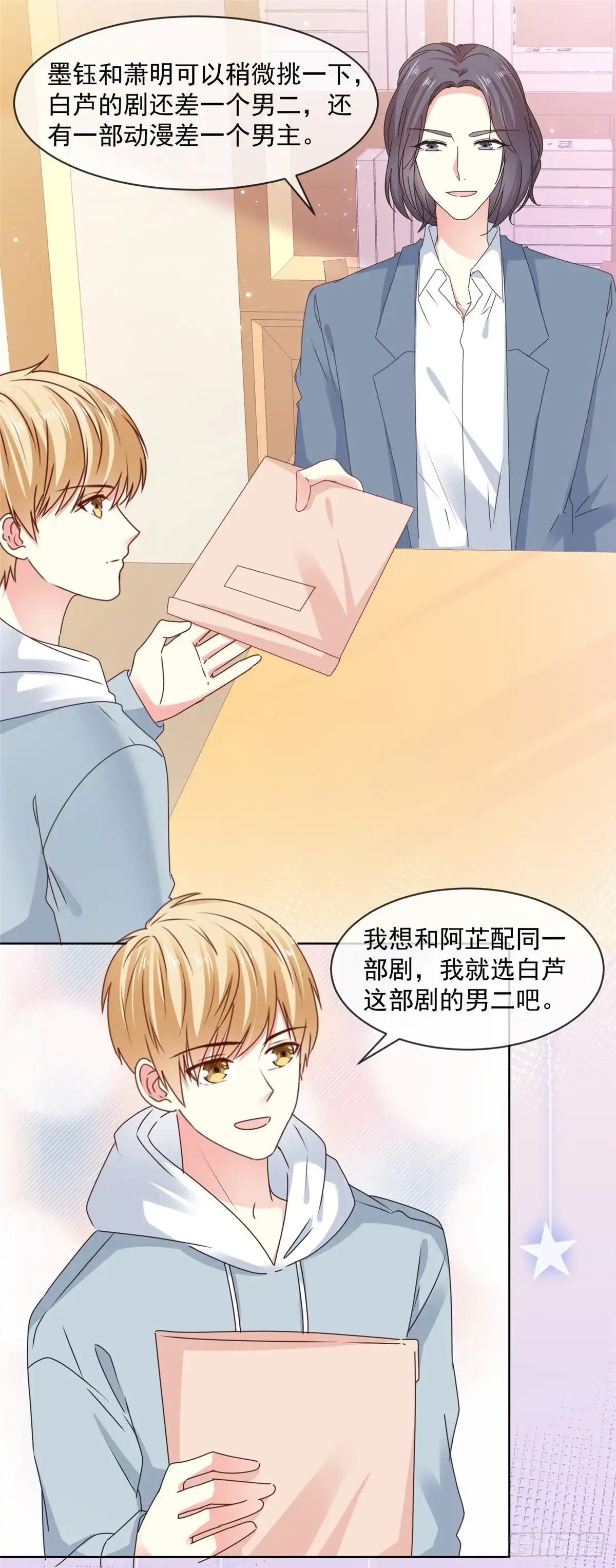 《初恋是CV大神》第51话 和大神的首次搭档 第10页