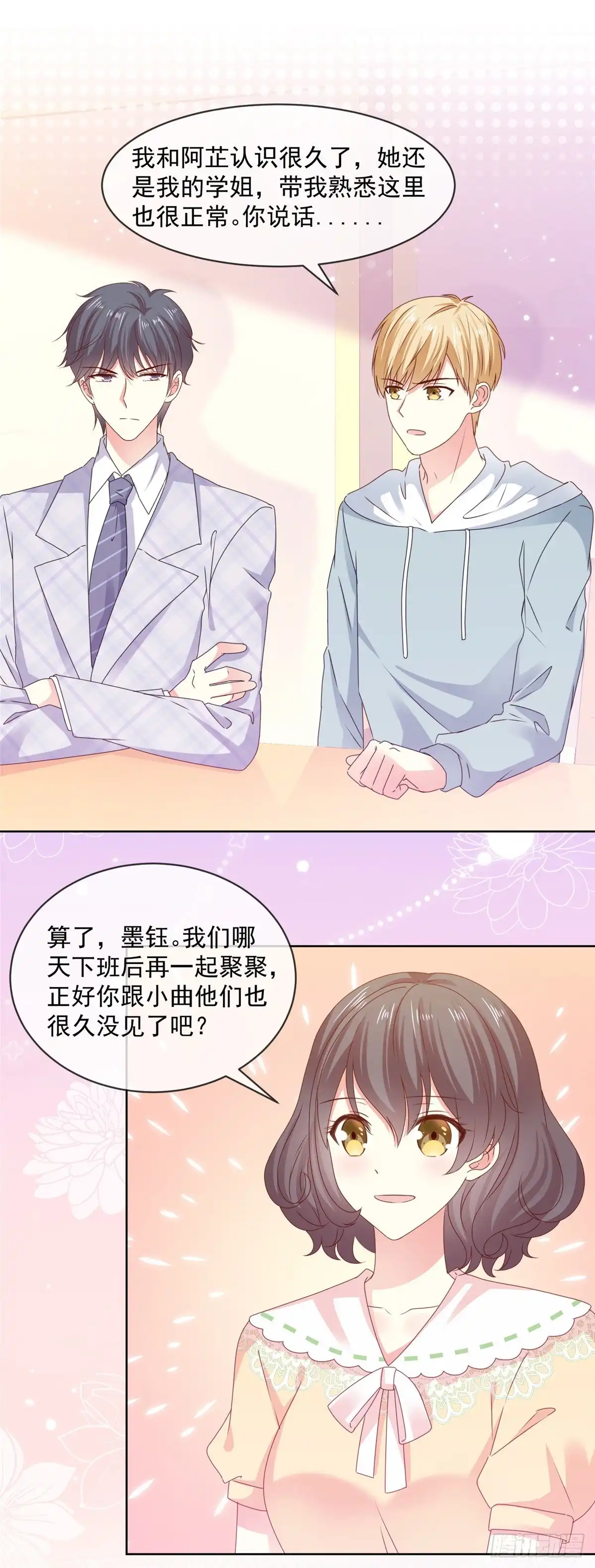 《初恋是CV大神》第51话 和大神的首次搭档 第7页