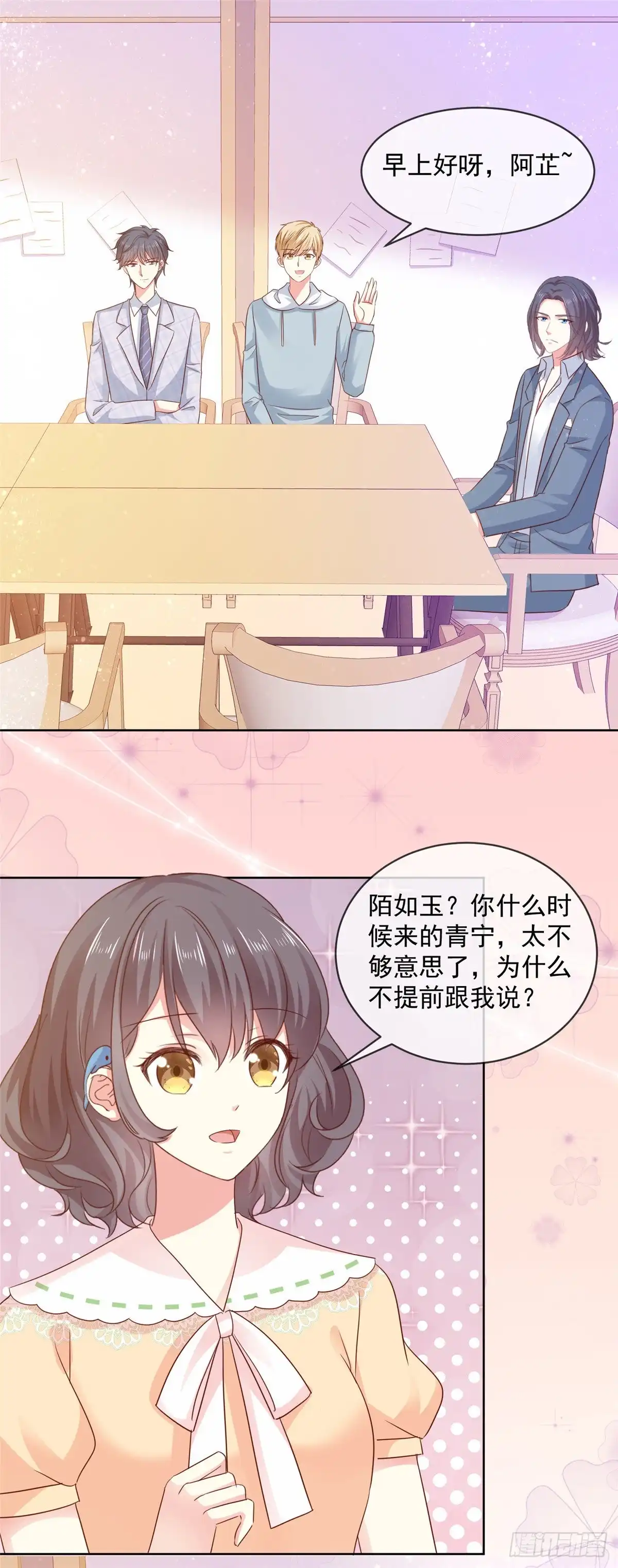 《初恋是CV大神》第51话 和大神的首次搭档 第4页