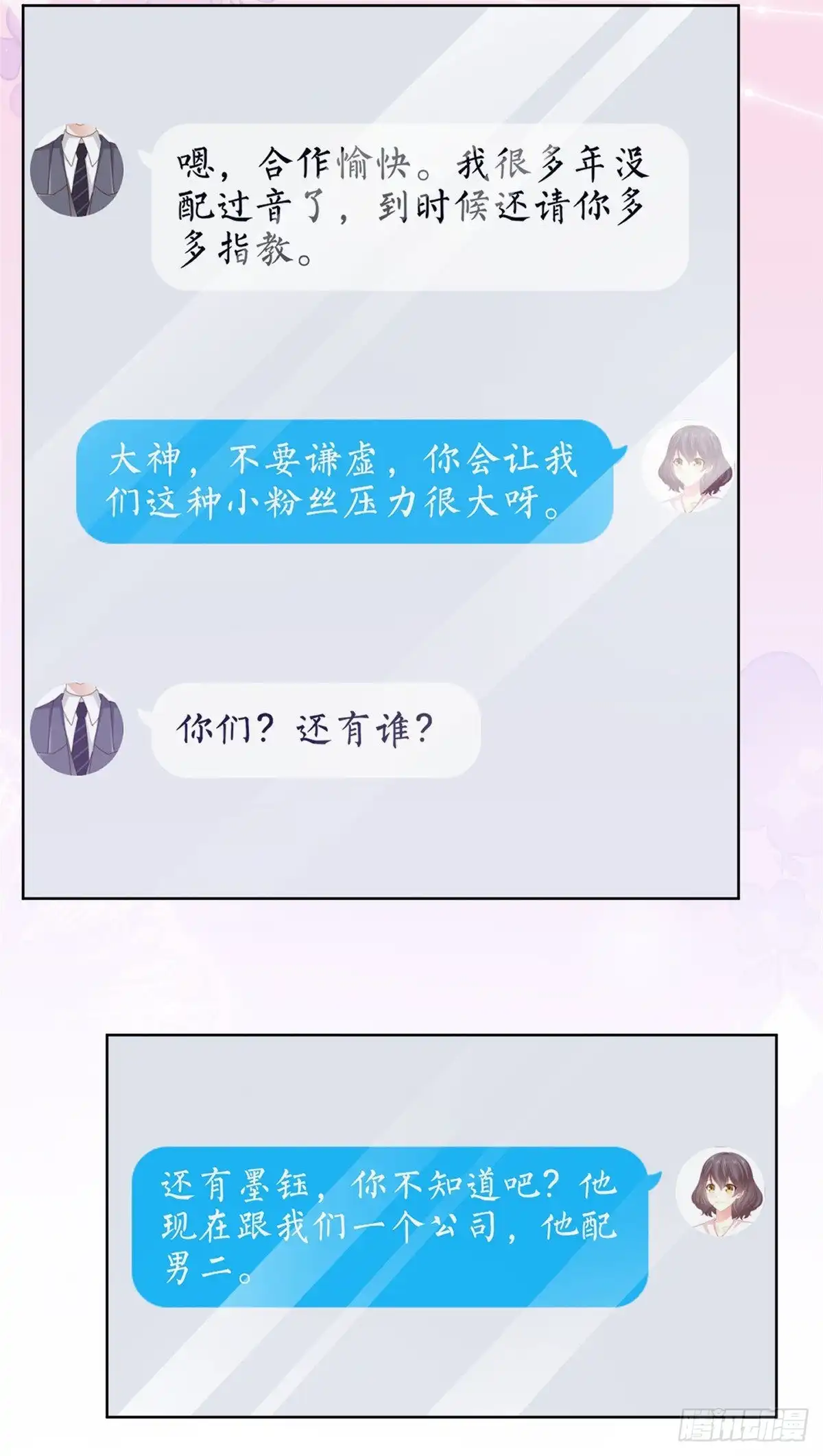 《初恋是CV大神》第52话 怎么哪里都有他！ 第15页