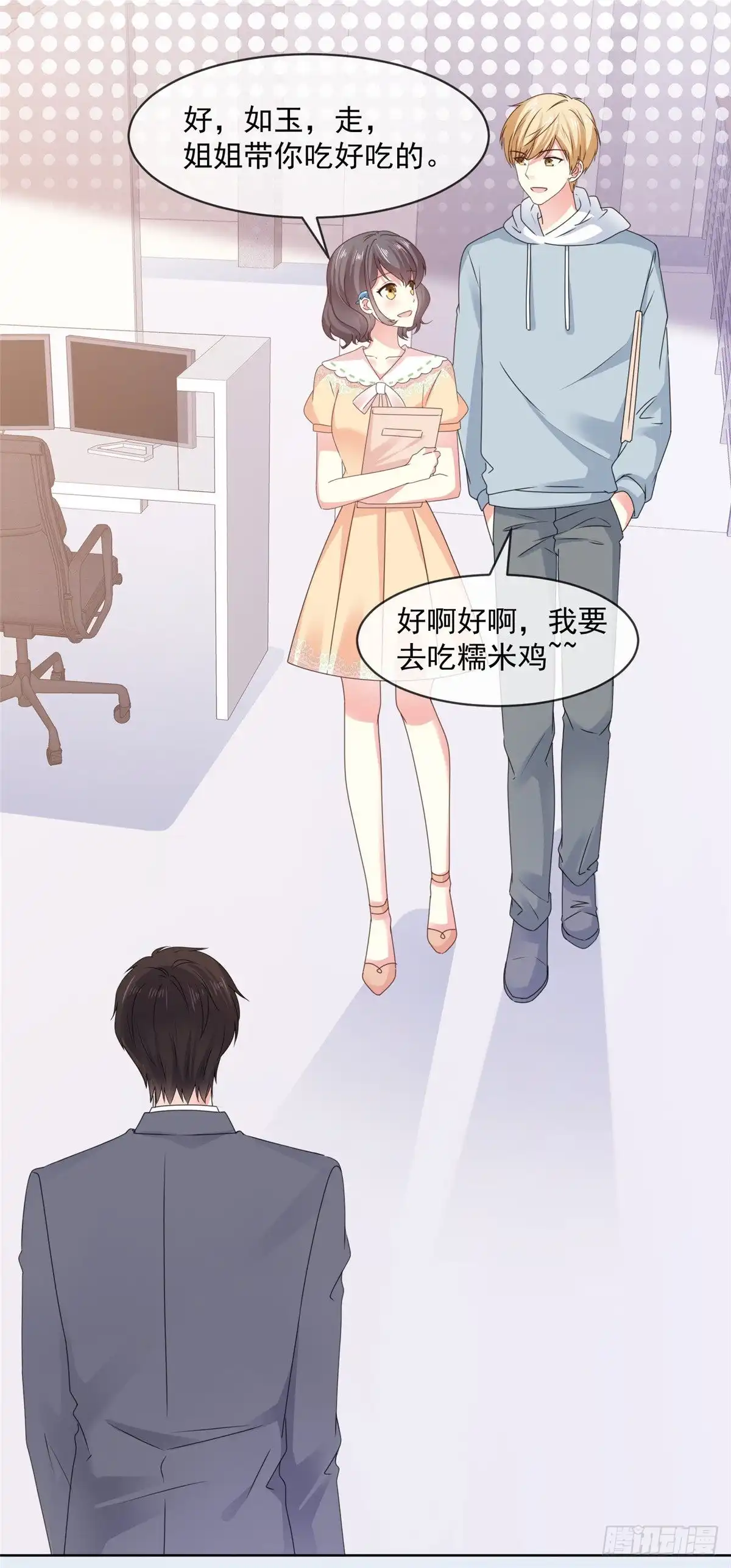 《初恋是CV大神》第52话 怎么哪里都有他！ 第3页