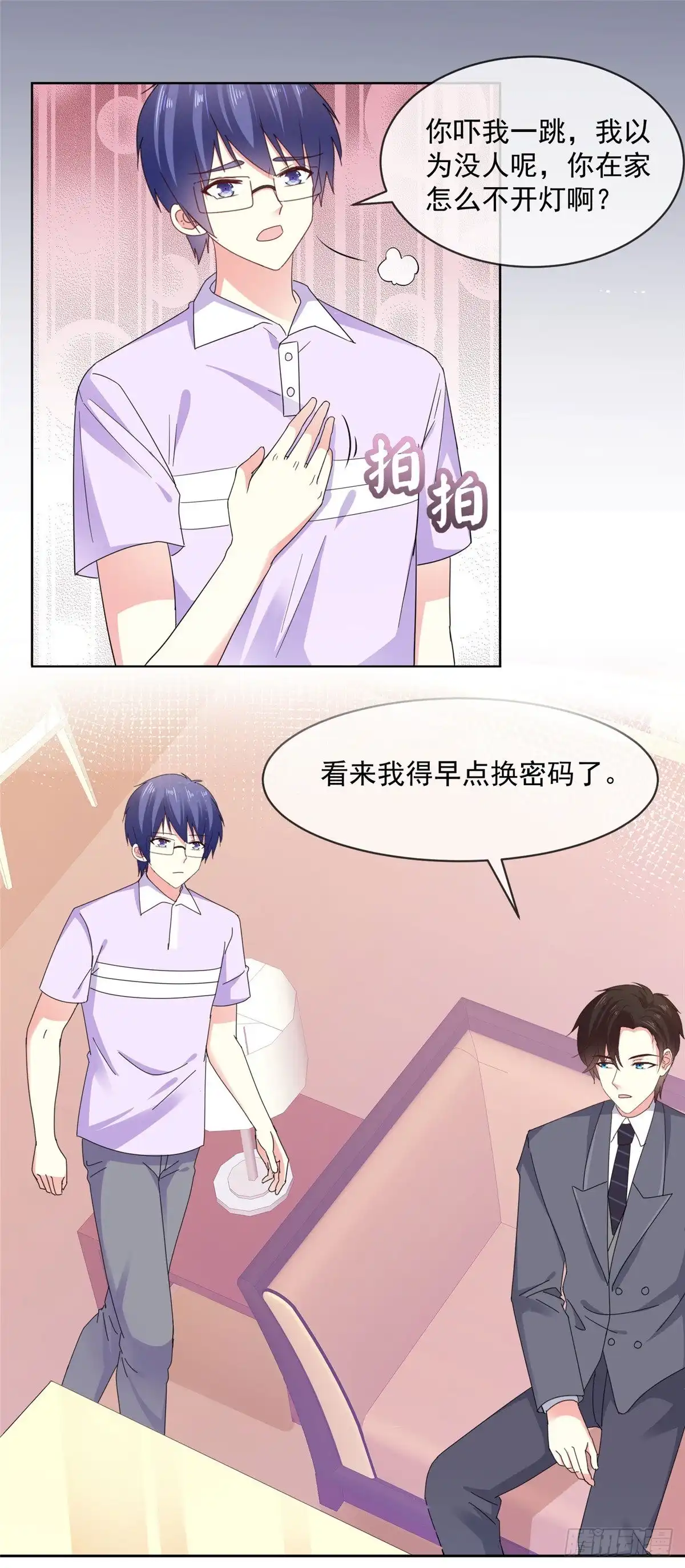 《初恋是CV大神》第53话 就这？没啦？ 第12页