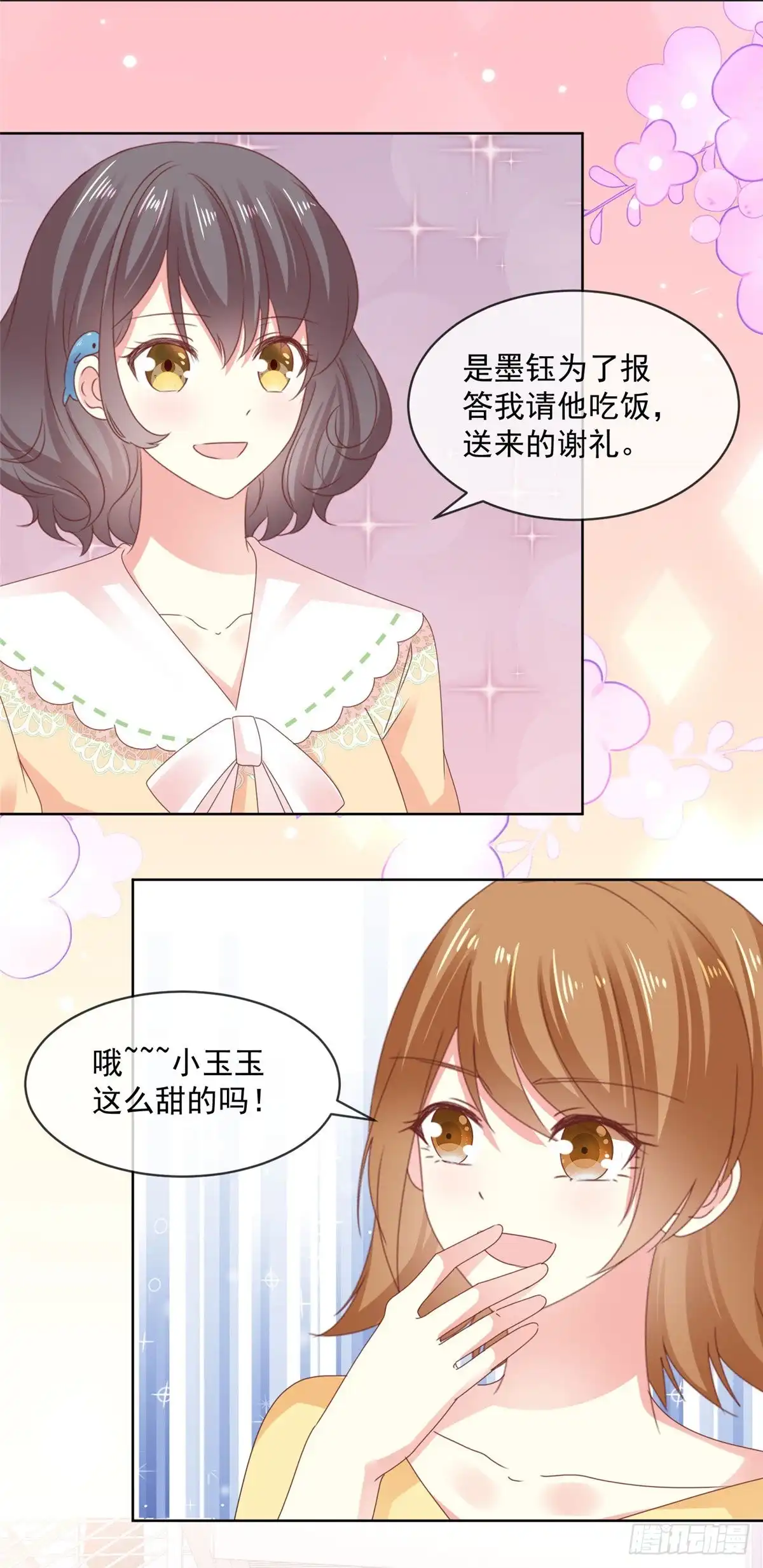 《初恋是CV大神》第53话 就这？没啦？ 第7页