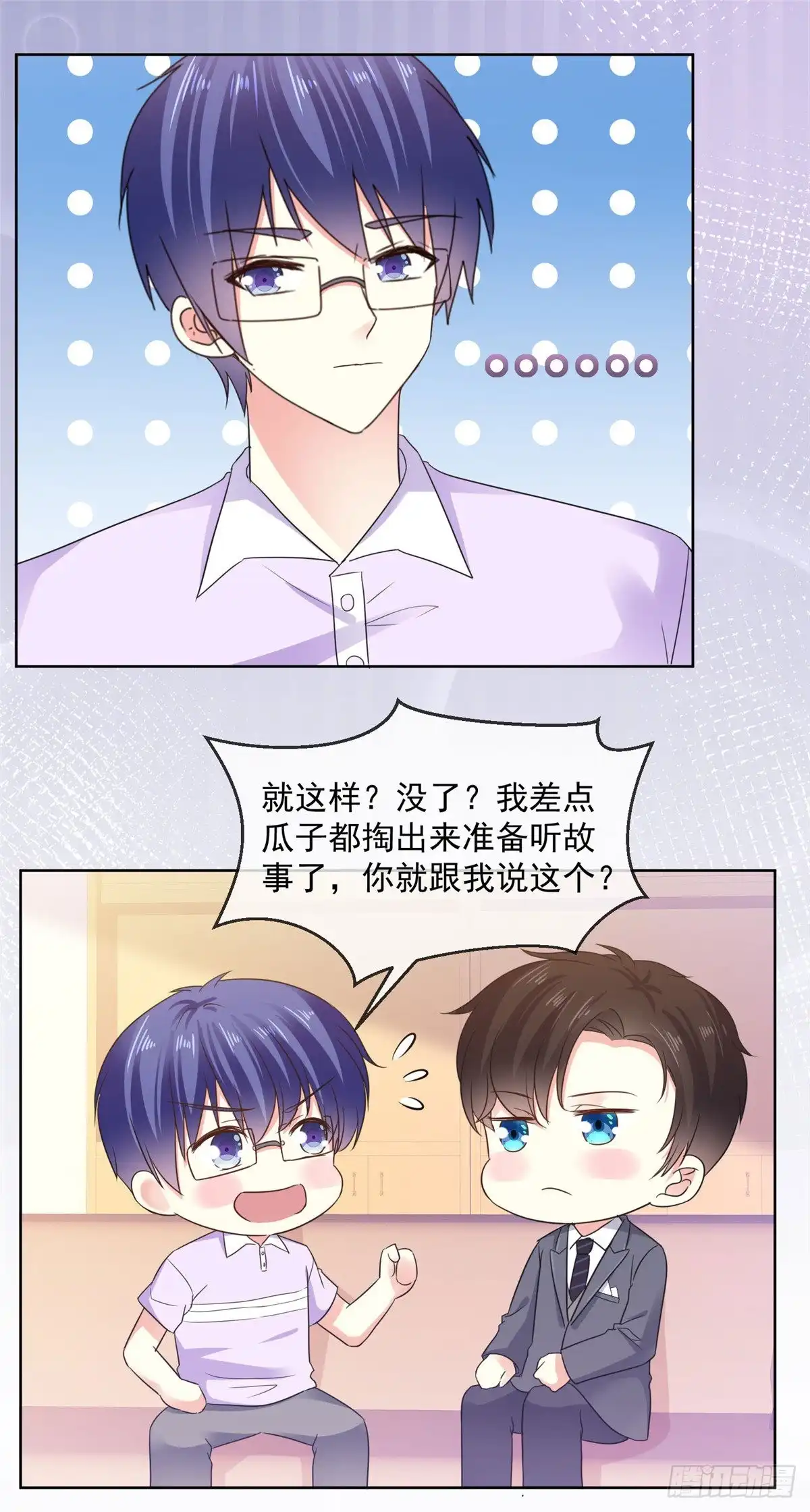《初恋是CV大神》第53话 就这？没啦？ 第18页