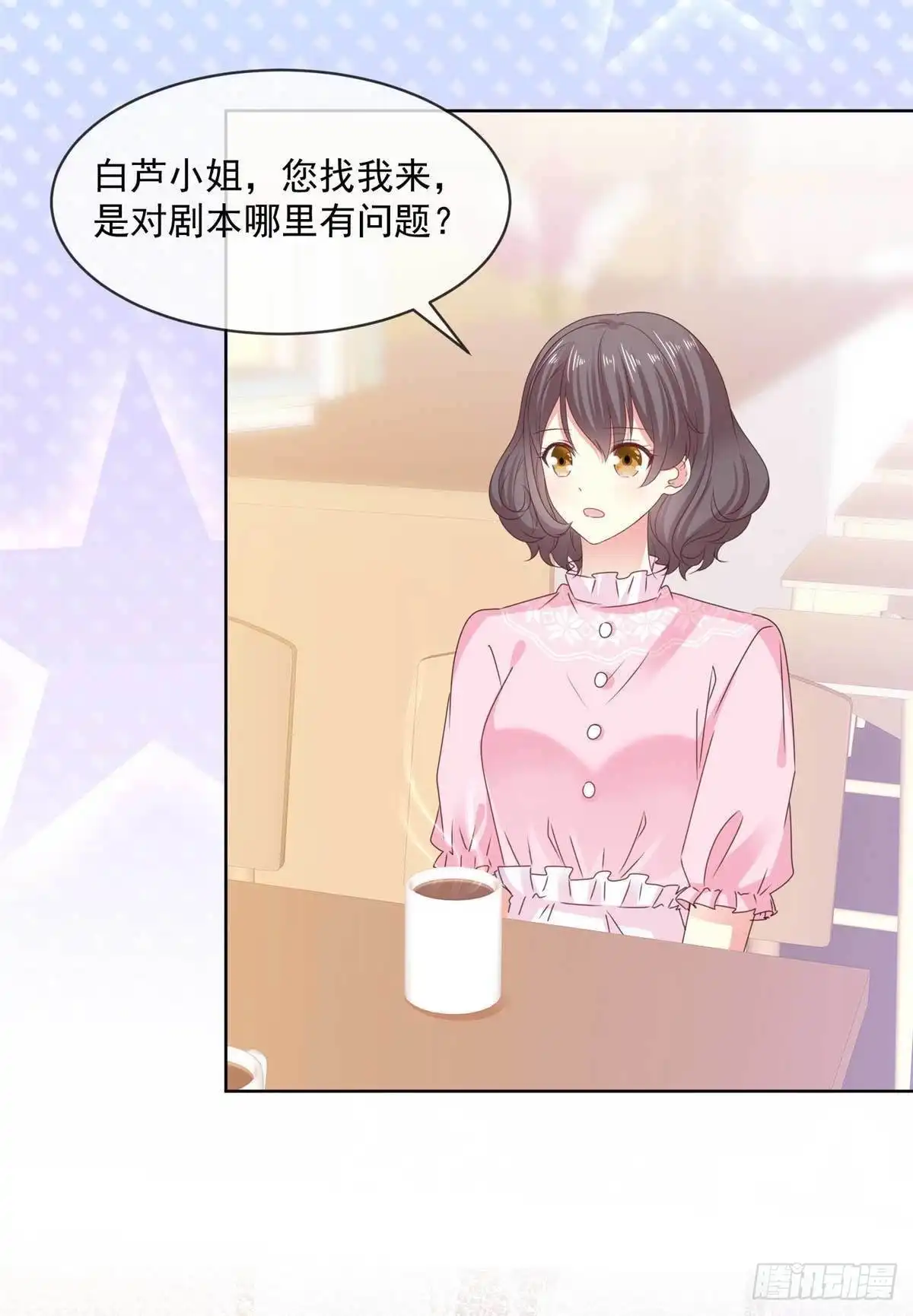 《初恋是CV大神》第54话 我想让你帮个忙 第15页