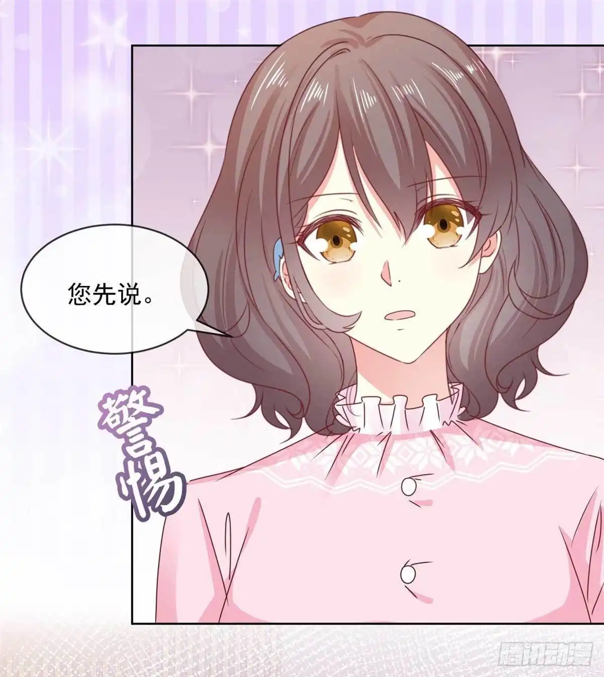 《初恋是CV大神》第54话 我想让你帮个忙 第18页