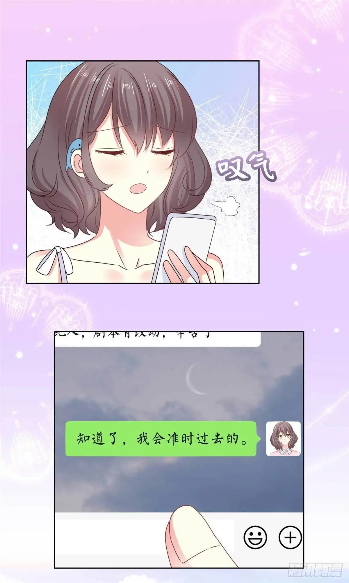 《初恋是CV大神》第54话 我想让你帮个忙 第13页