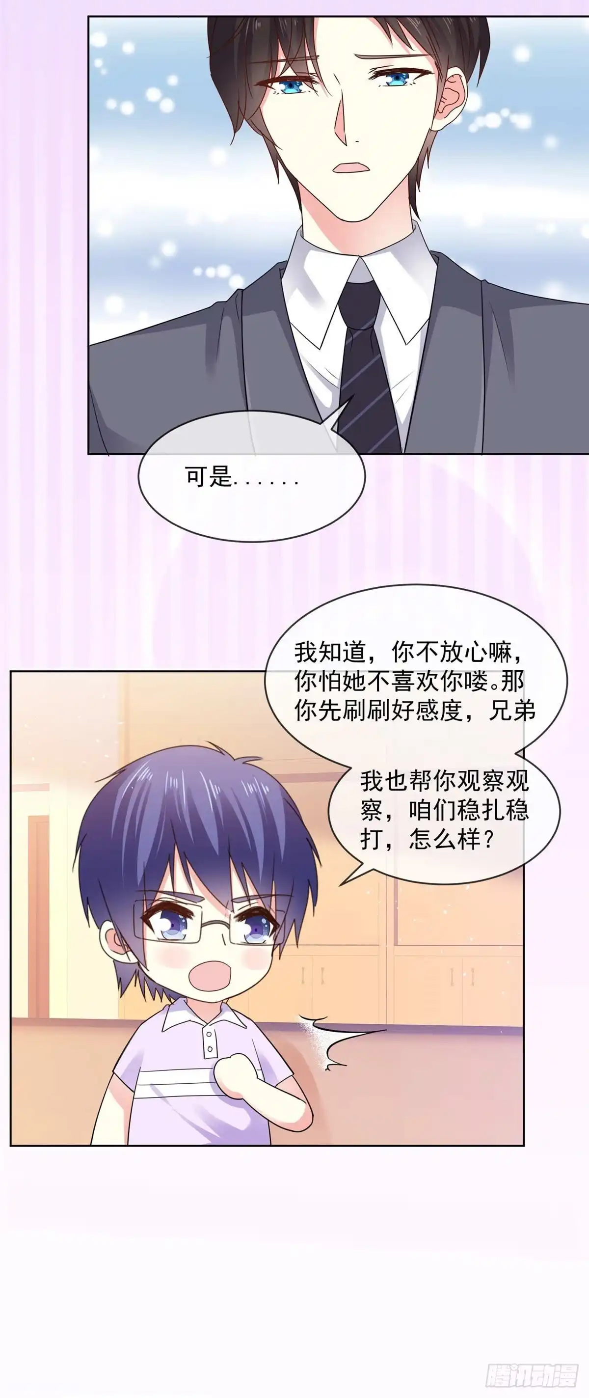 《初恋是CV大神》第54话 我想让你帮个忙 第9页