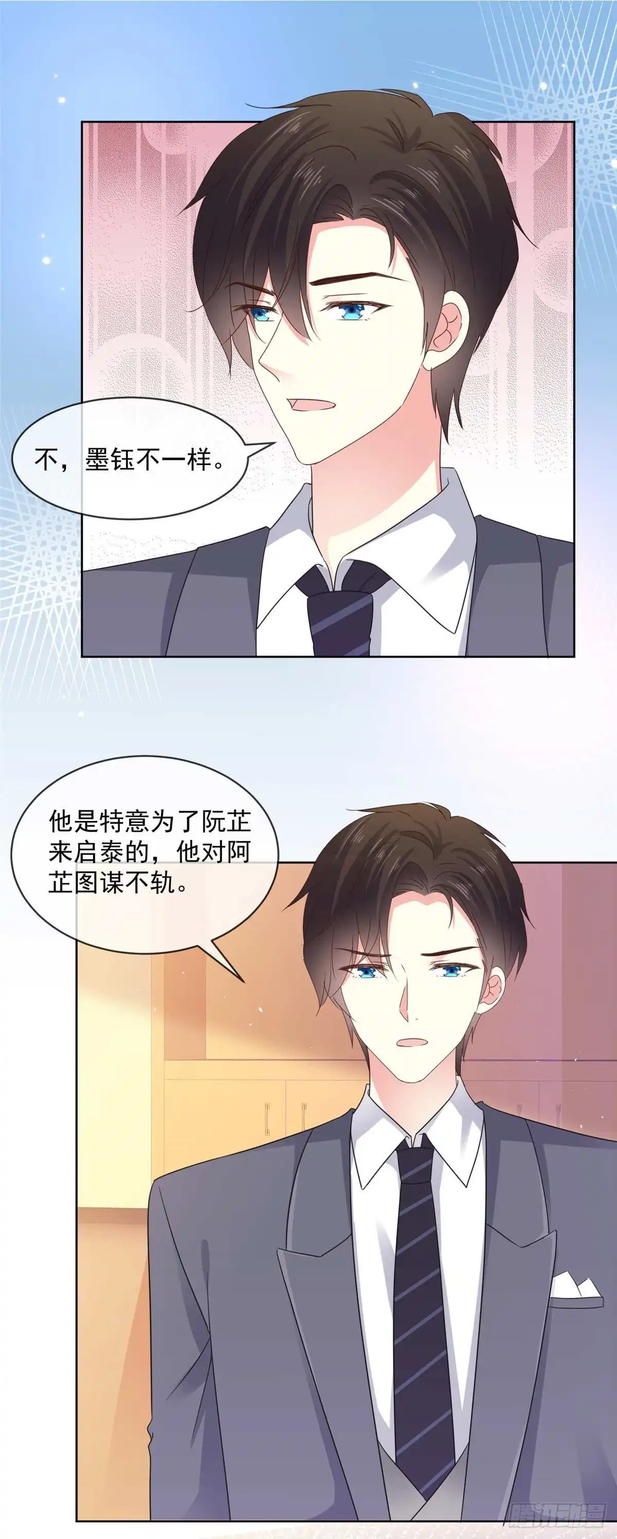 《初恋是CV大神》第54话 我想让你帮个忙 第4页