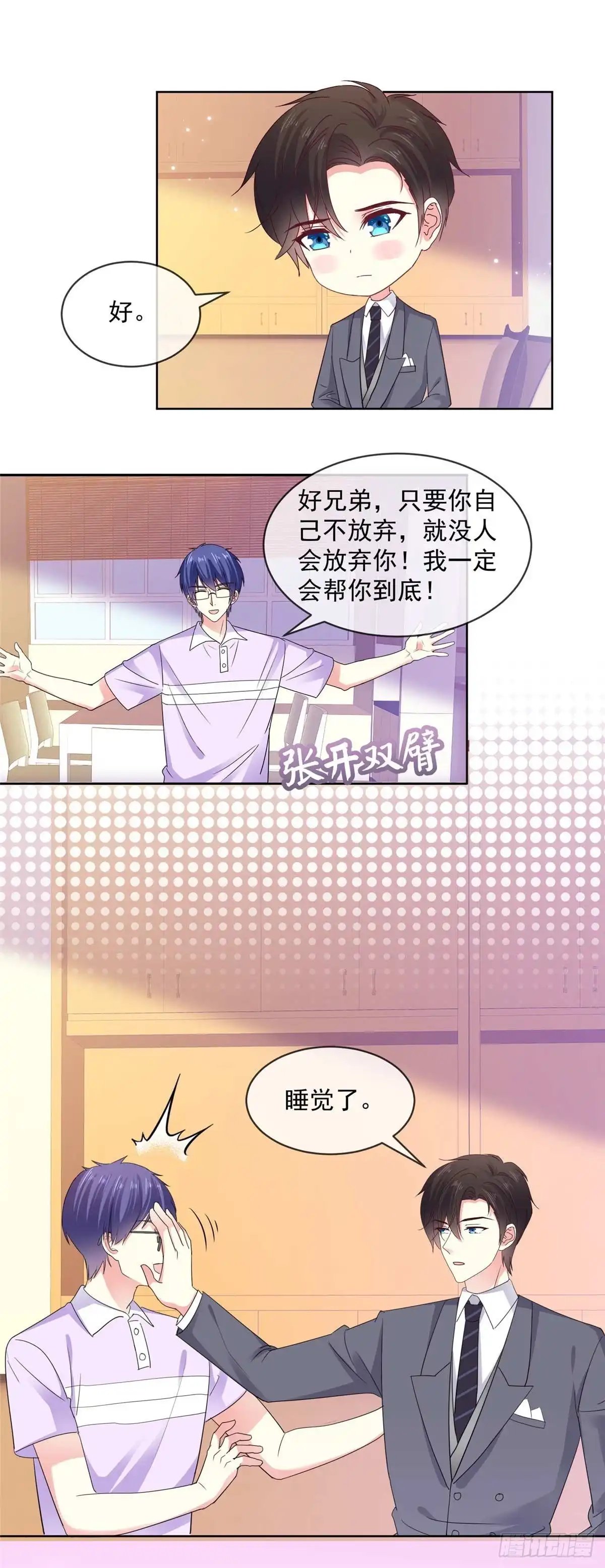 《初恋是CV大神》第54话 我想让你帮个忙 第10页