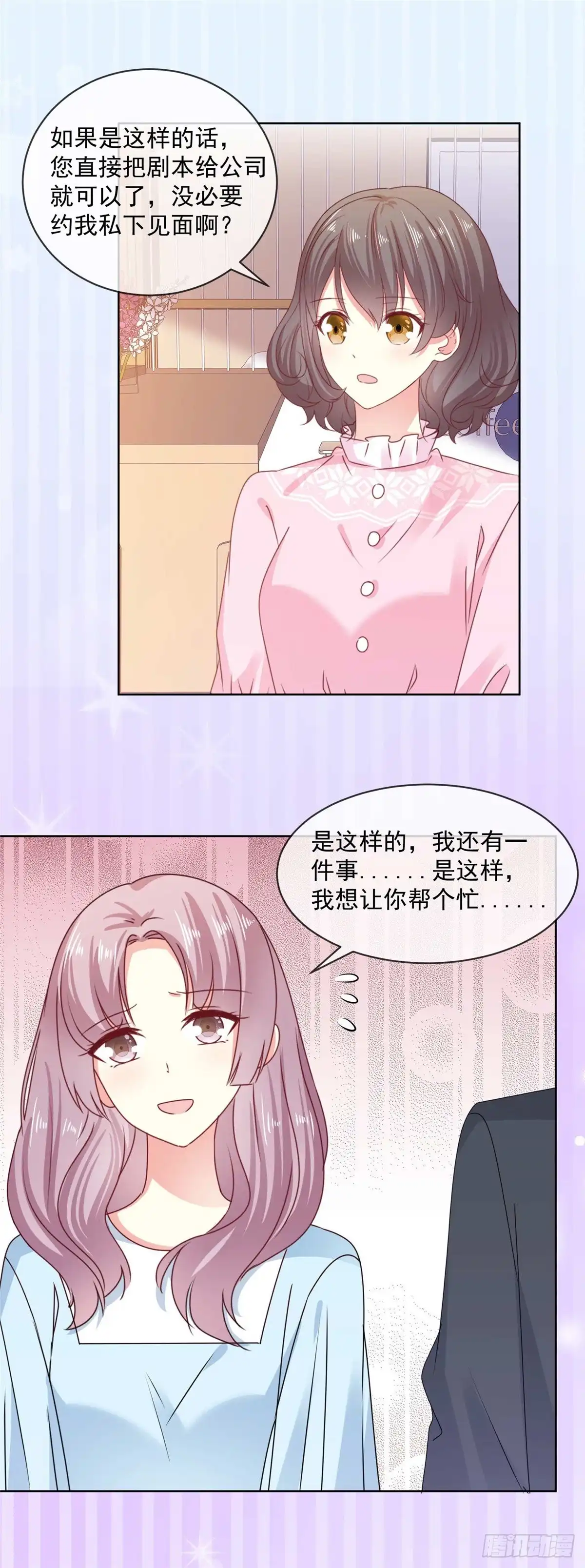 《初恋是CV大神》第54话 我想让你帮个忙 第17页