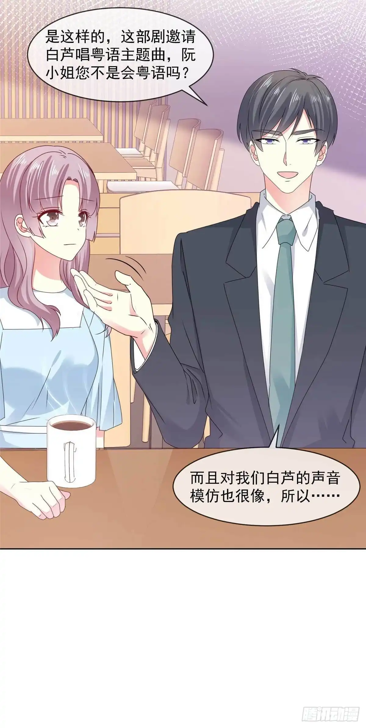 《初恋是CV大神》第54话 我想让你帮个忙 第19页
