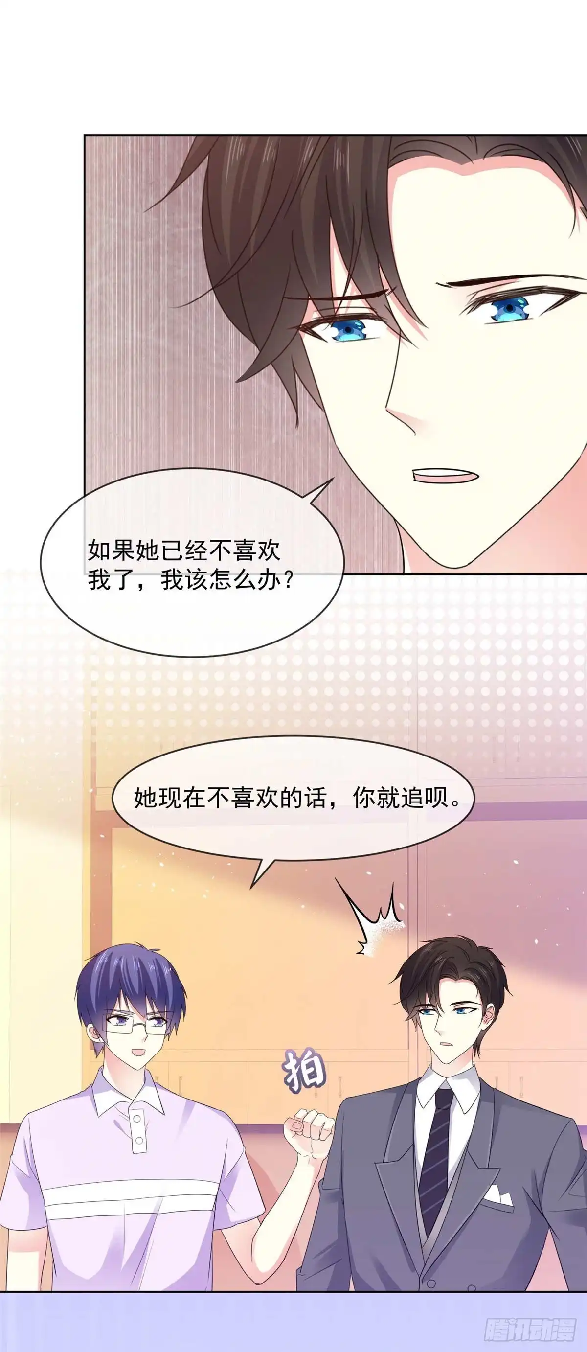 《初恋是CV大神》第54话 我想让你帮个忙 第7页