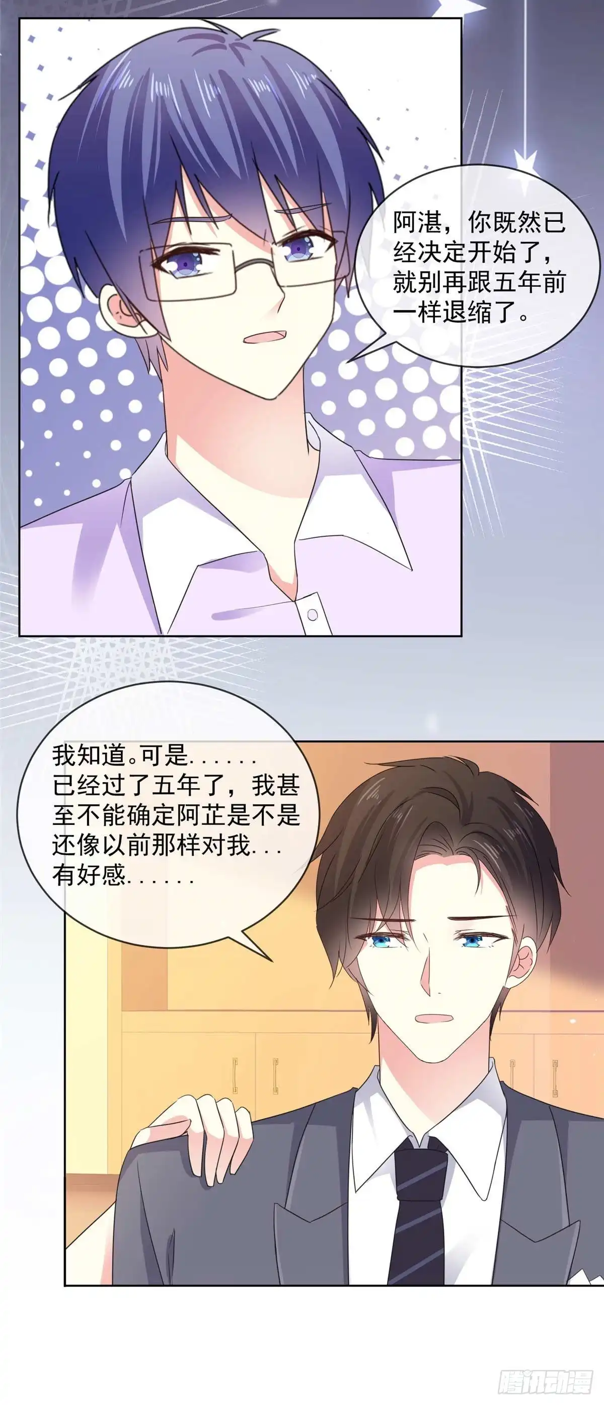 《初恋是CV大神》第54话 我想让你帮个忙 第6页