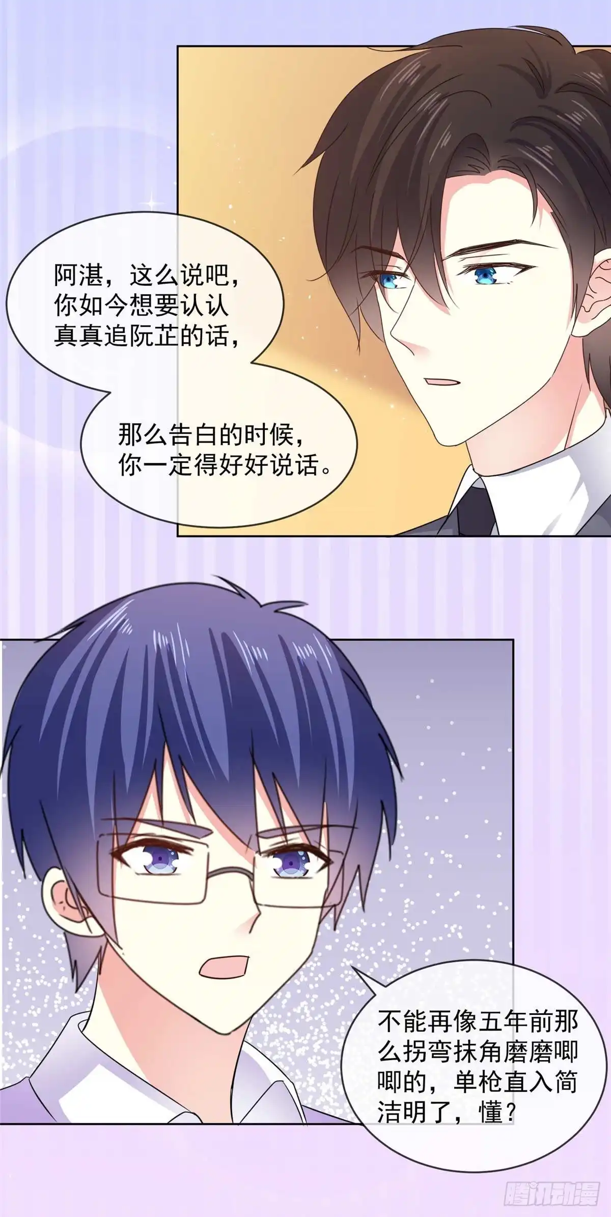 《初恋是CV大神》第54话 我想让你帮个忙 第8页