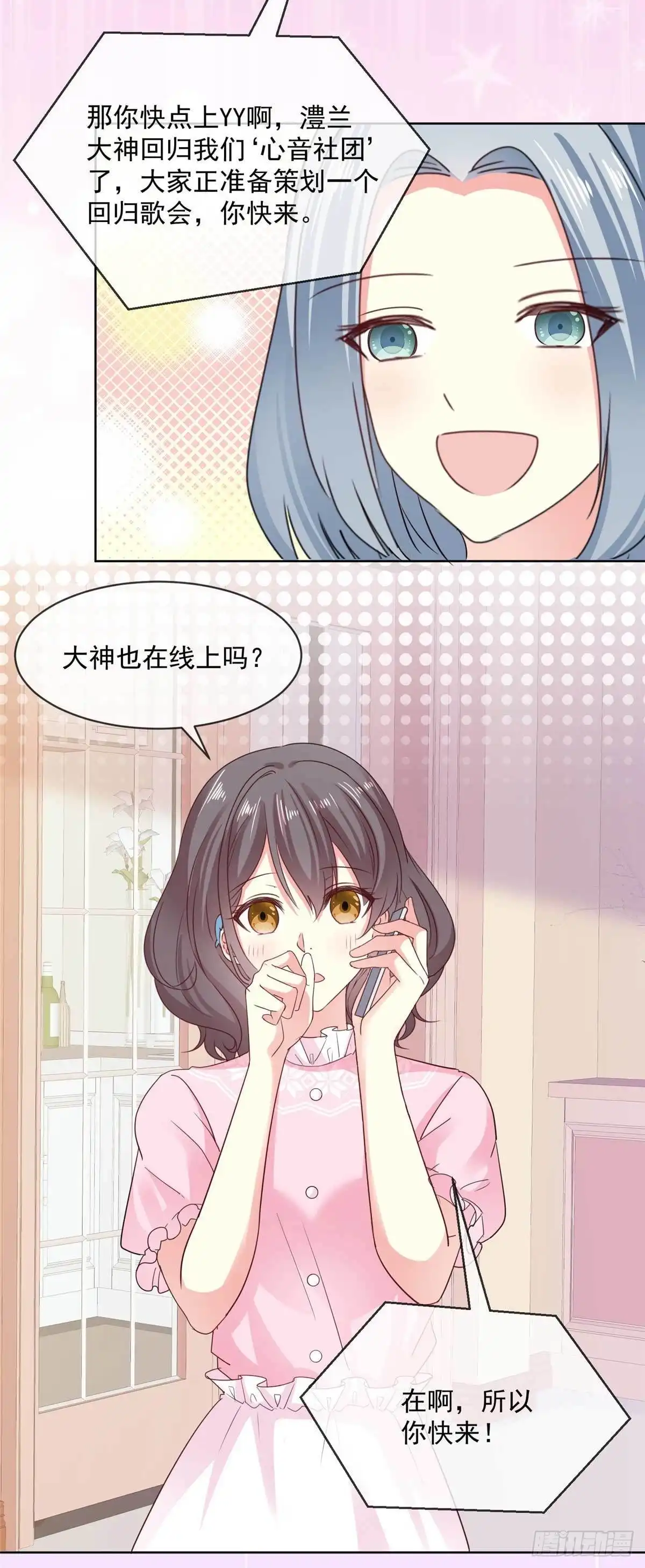 《初恋是CV大神》第55话 回归歌会主持人 第9页