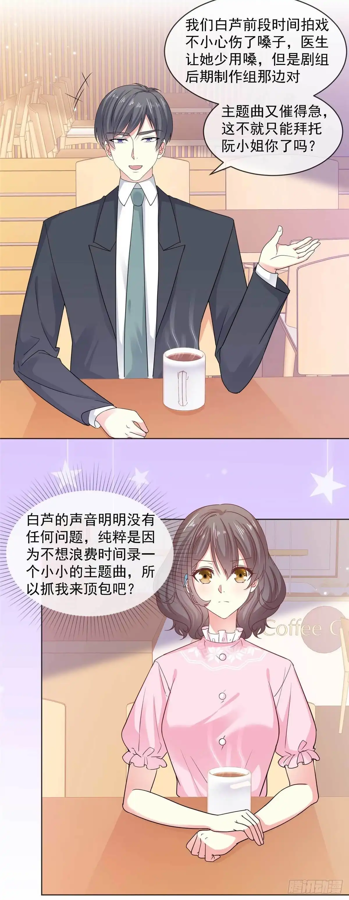 《初恋是CV大神》第55话 回归歌会主持人 第3页