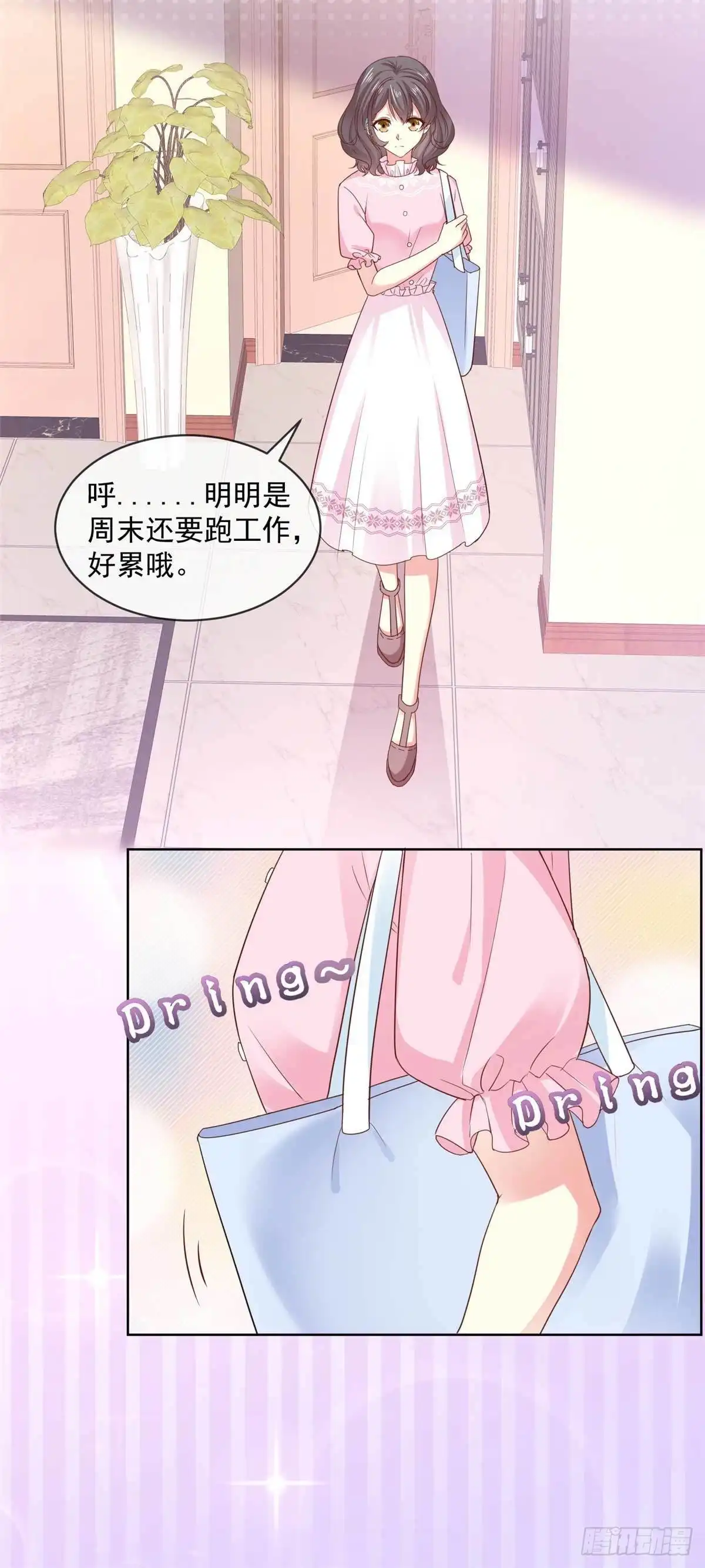 《初恋是CV大神》第55话 回归歌会主持人 第7页
