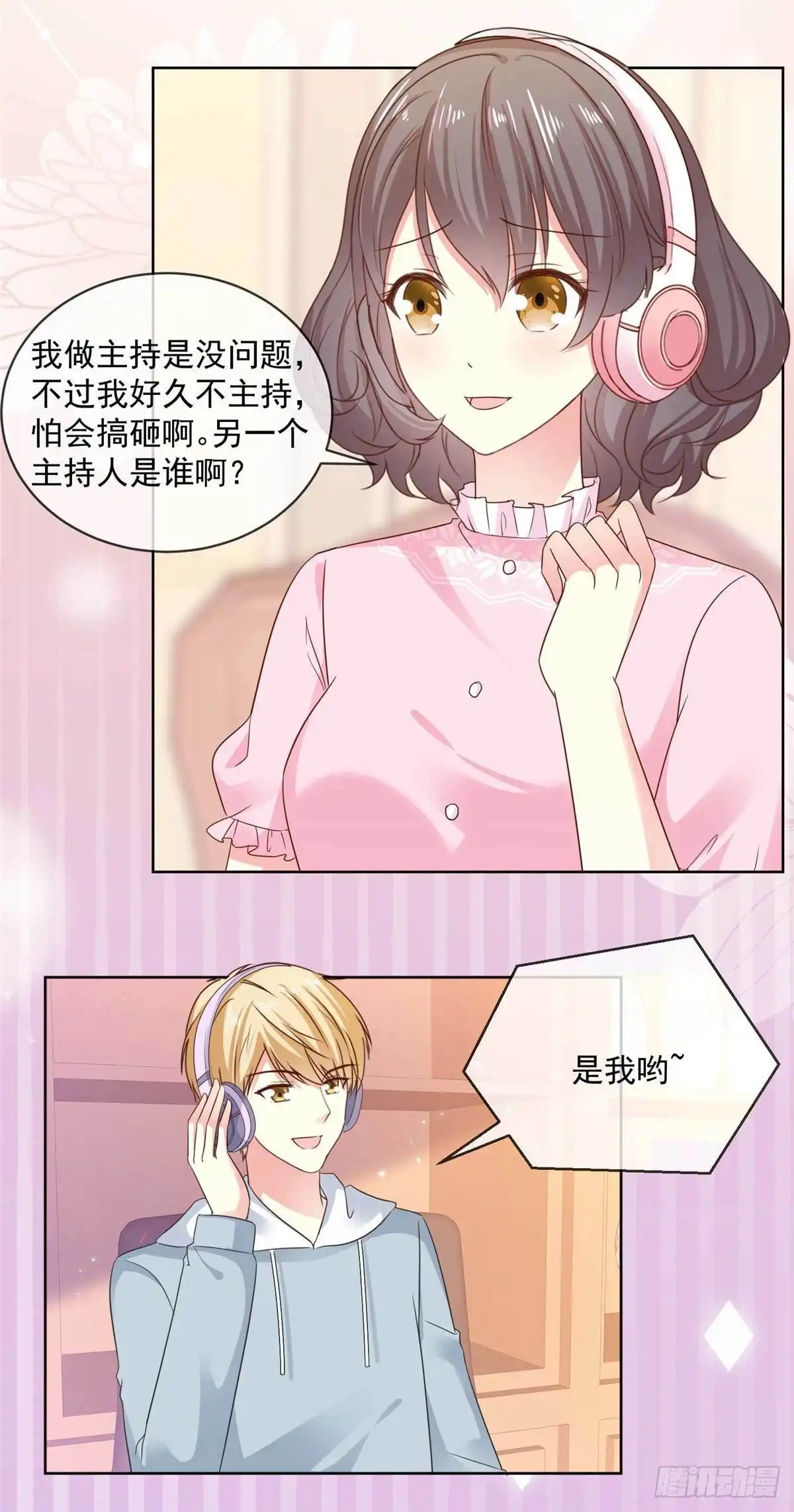 《初恋是CV大神》第55话 回归歌会主持人 第15页