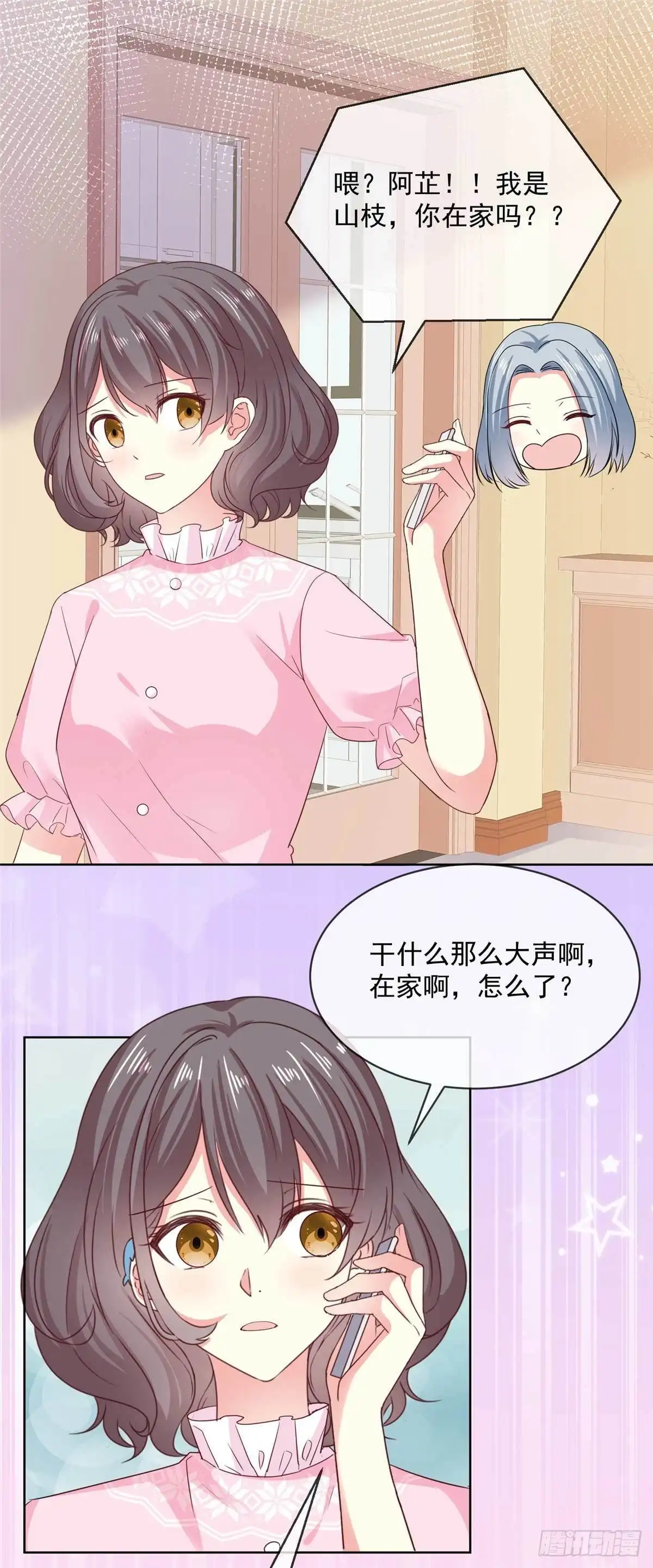 《初恋是CV大神》第55话 回归歌会主持人 第8页