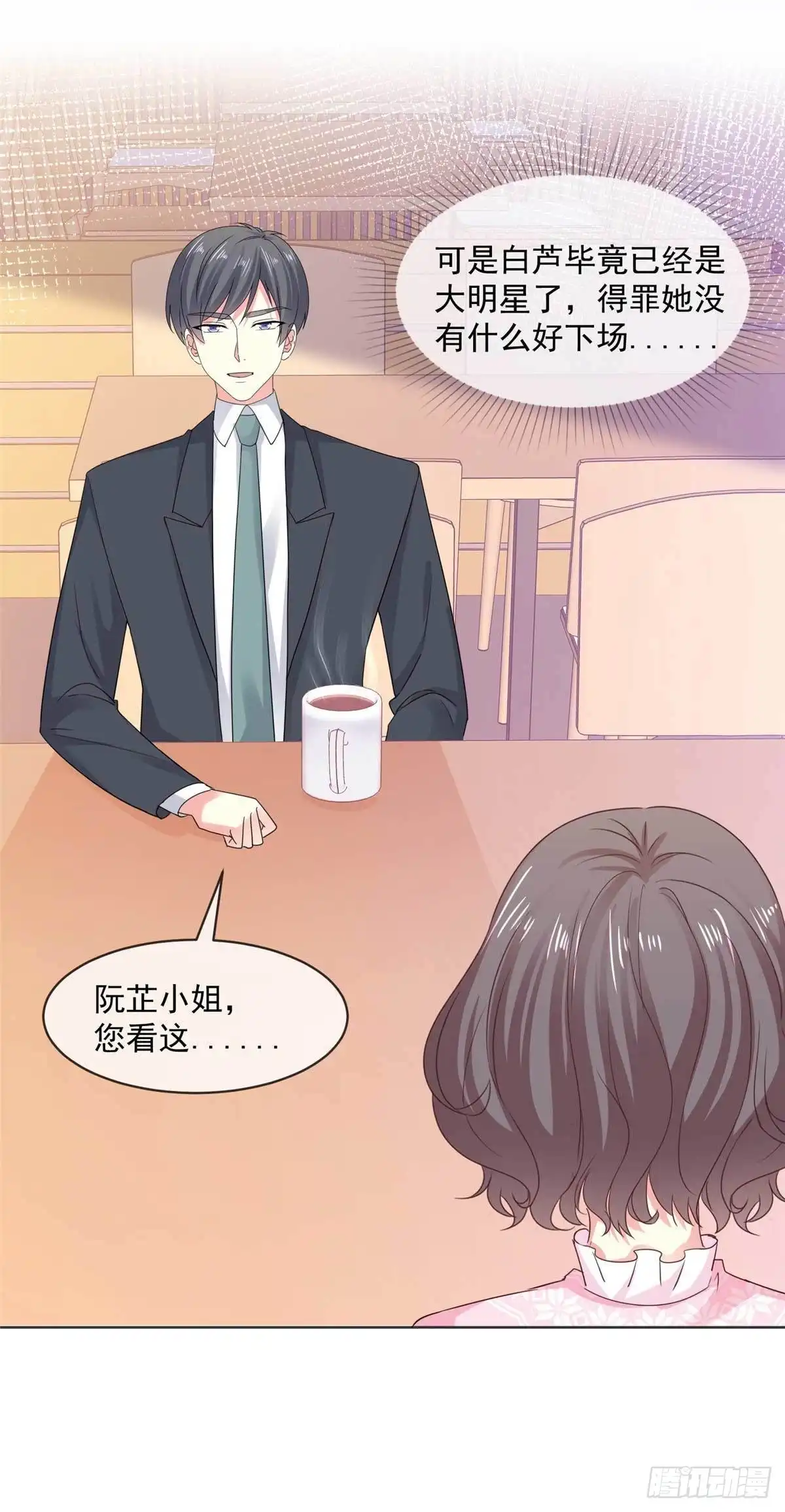 《初恋是CV大神》第55话 回归歌会主持人 第4页
