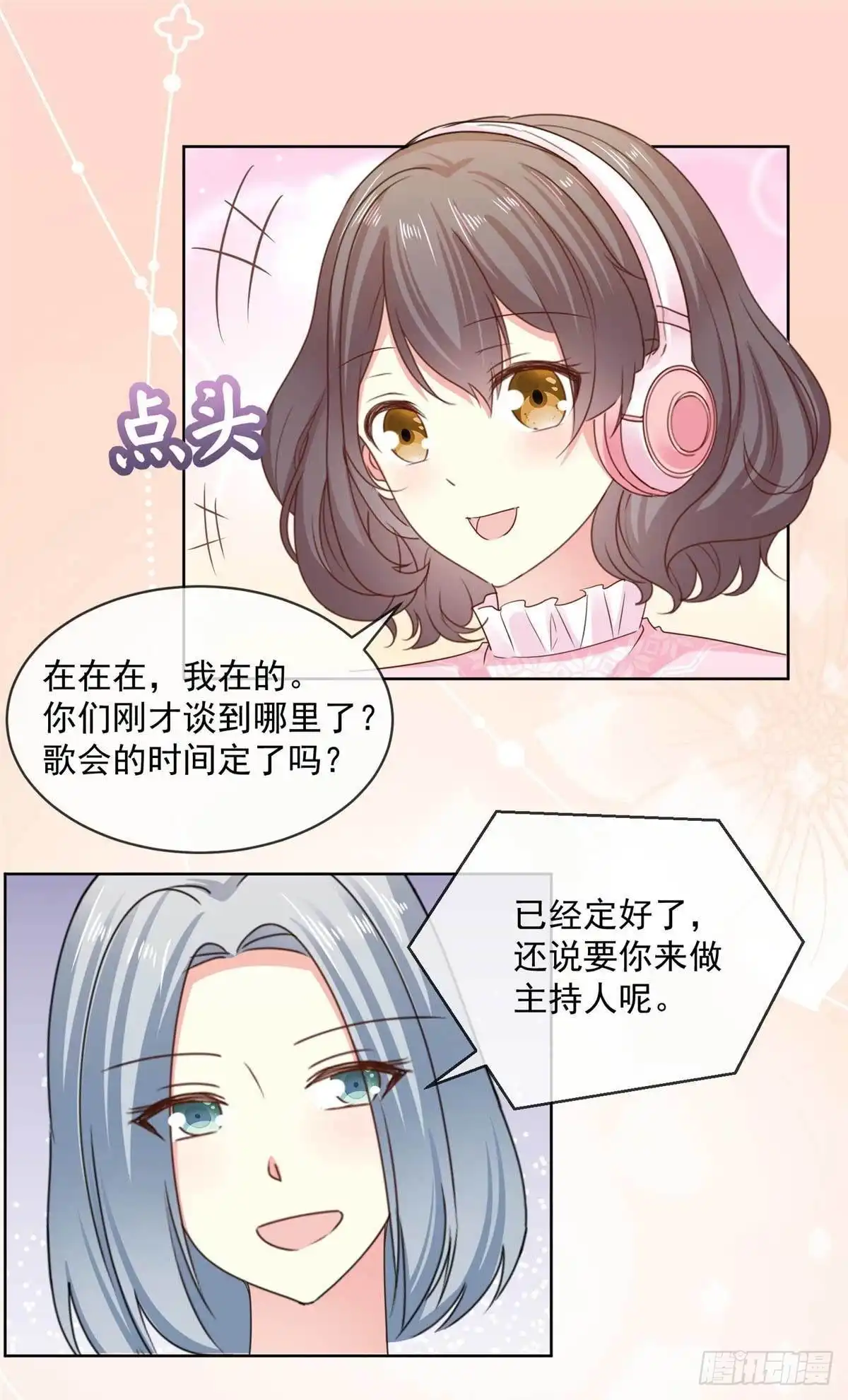 《初恋是CV大神》第55话 回归歌会主持人 第14页