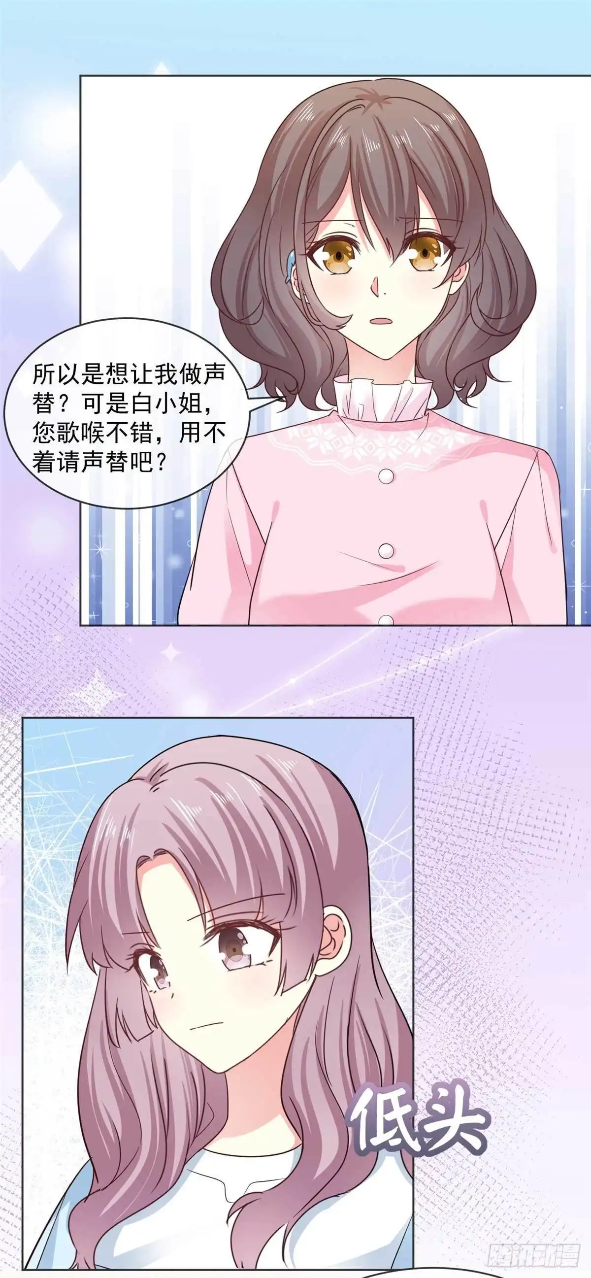 《初恋是CV大神》第55话 回归歌会主持人 第2页