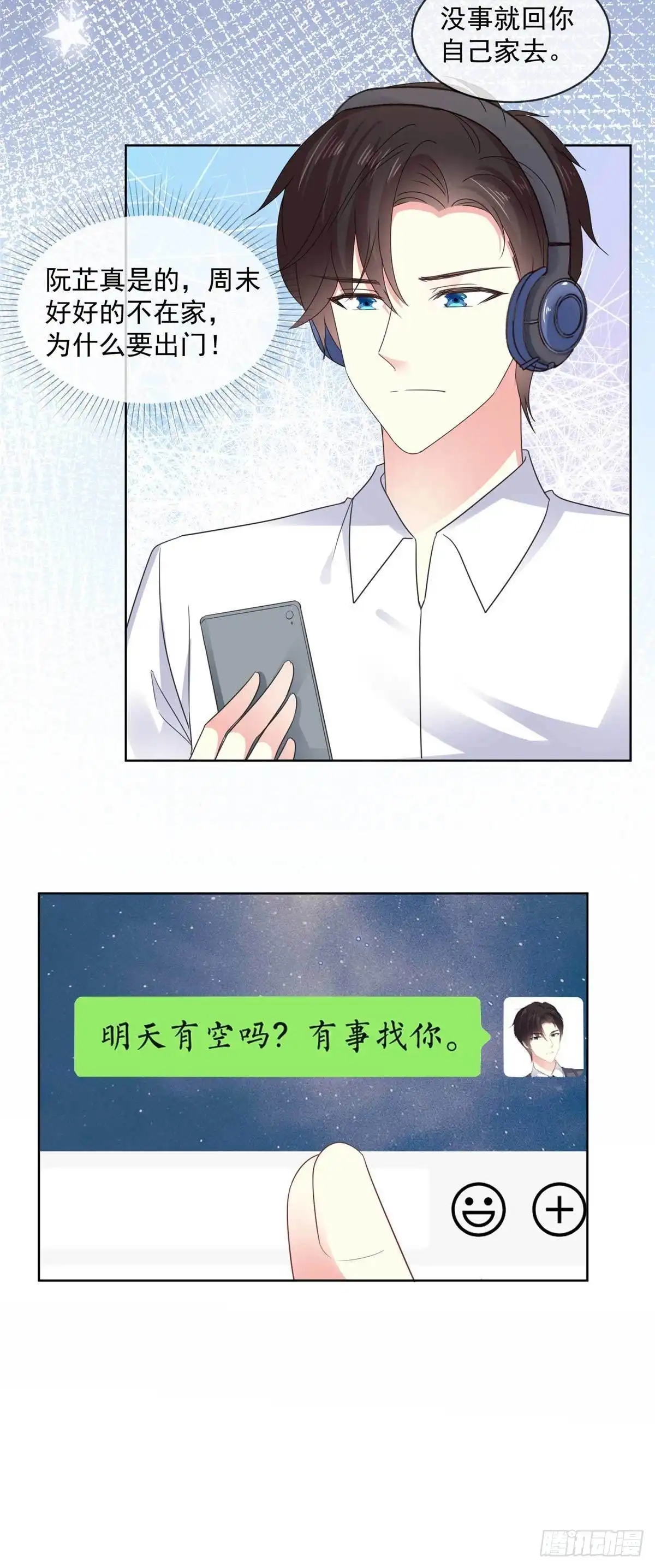 《初恋是CV大神》第56话 你有喜欢的人了？ 第6页